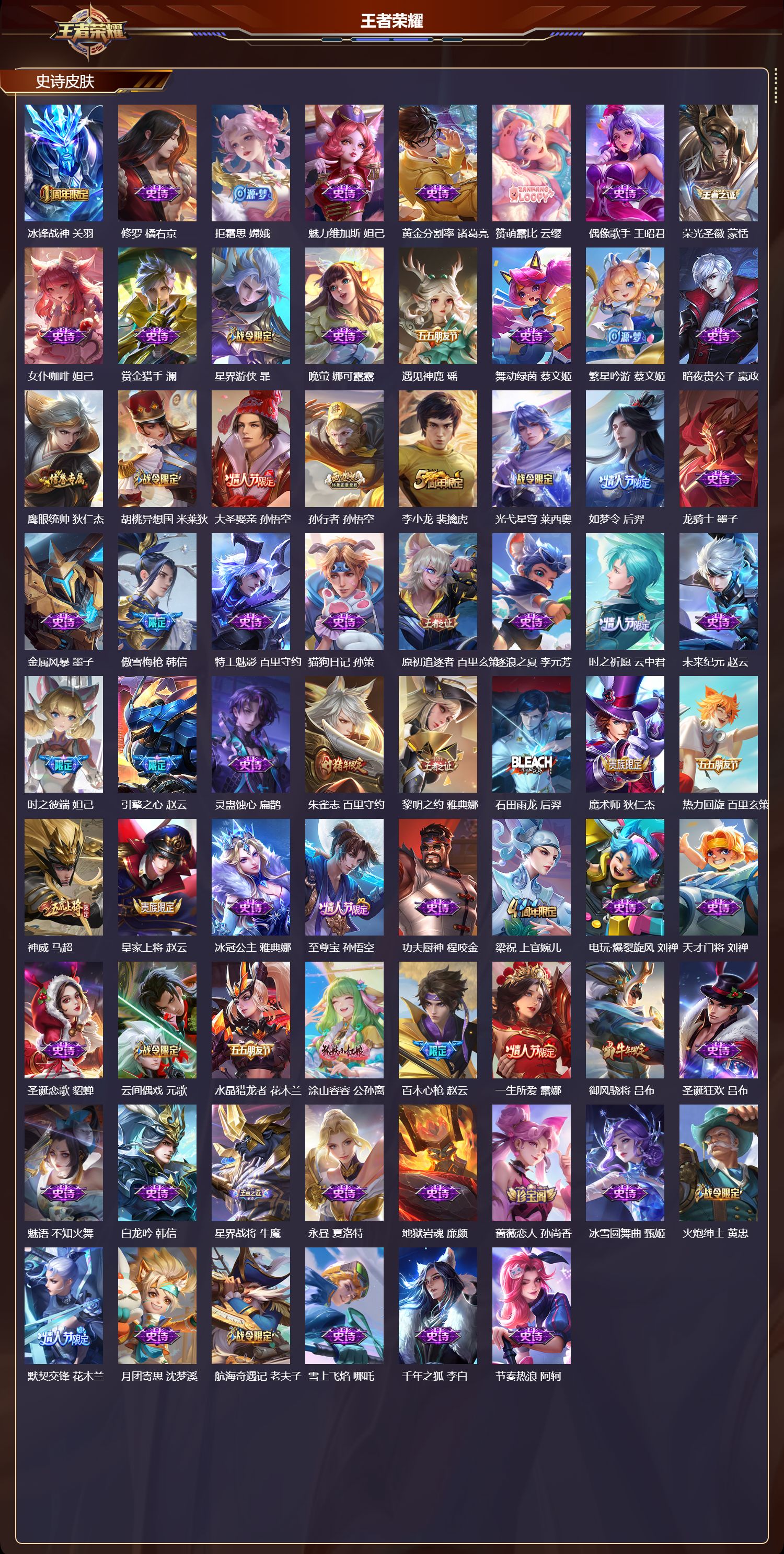 WZMK3430478王者荣耀账号详情图3 WZMK3430478王者荣耀账号详情图3