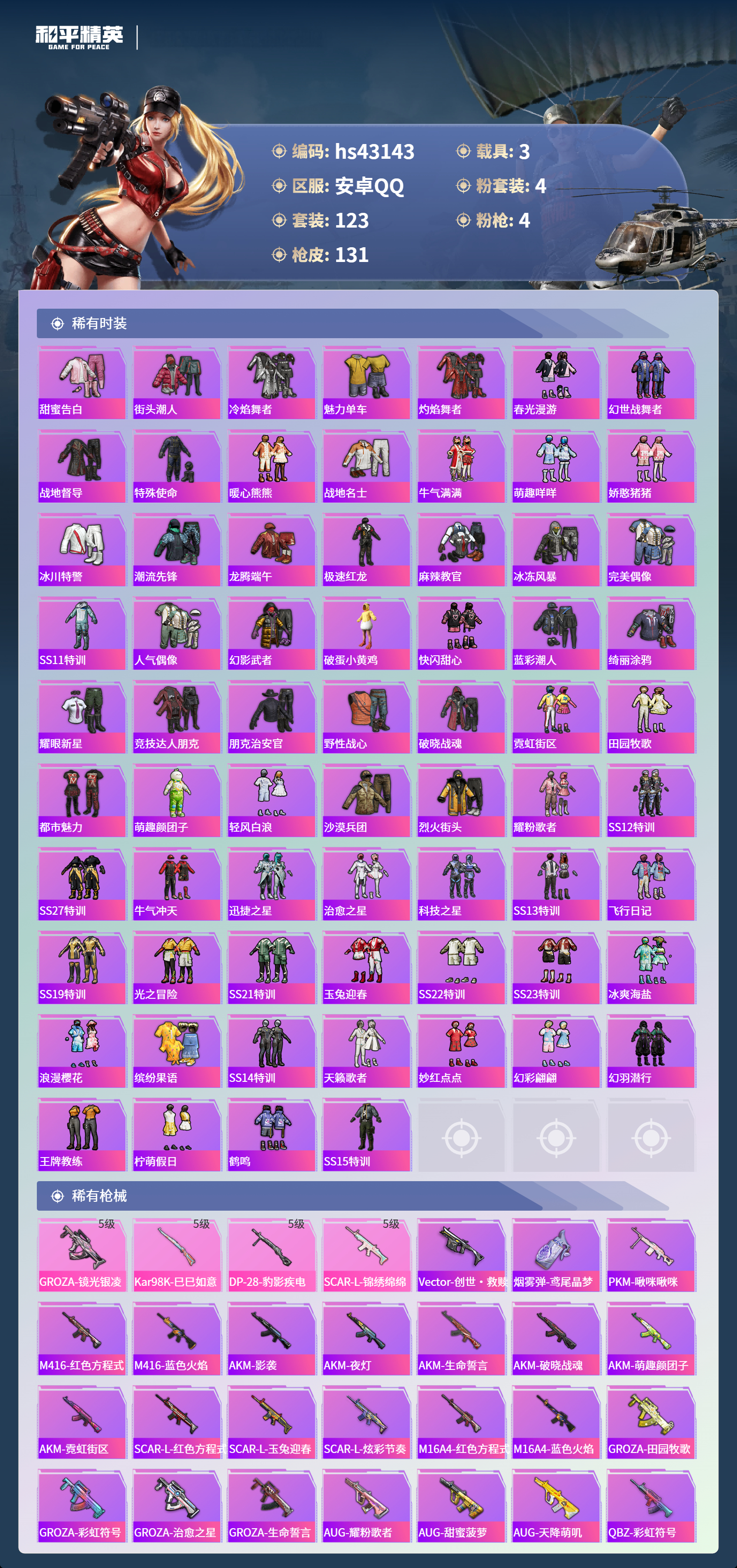 HPSJ3421482和平精英账号详情图6 HPSJ3421482和平精英账号详情图6