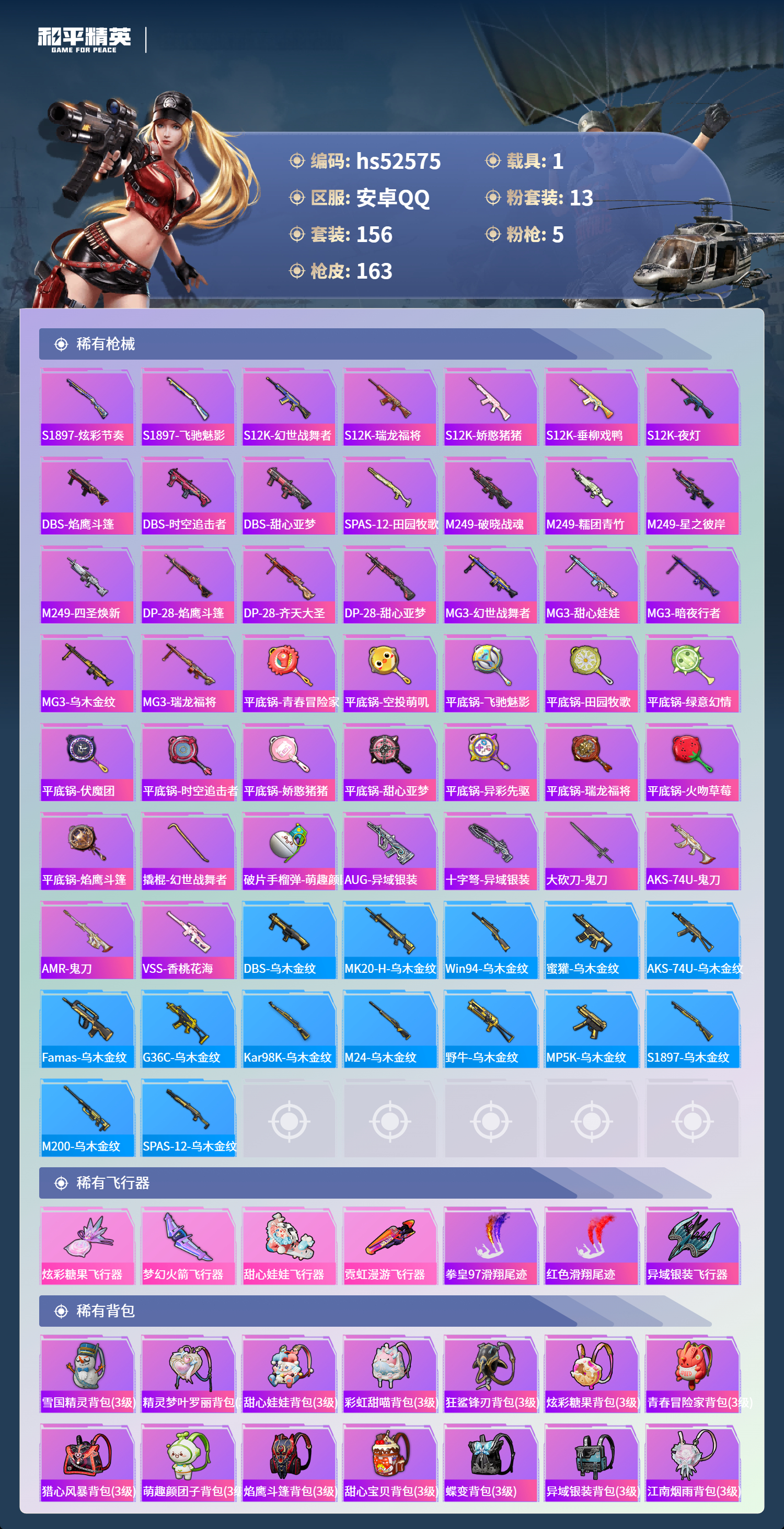 HPSJ3421472和平精英账号详情图8 HPSJ3421472和平精英账号详情图8