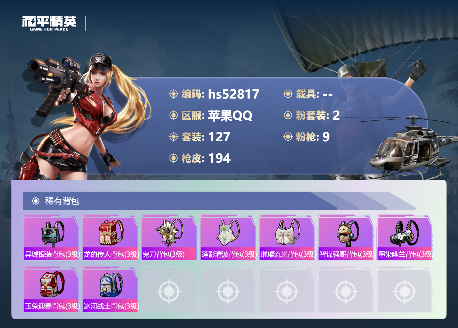 HPSJ3432213和平精英账号详情图10