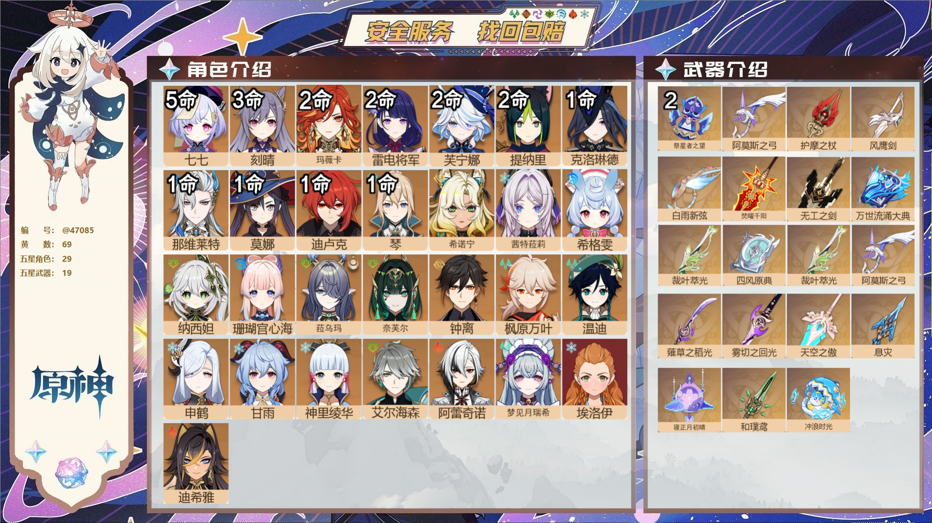 YSMK316131原神账号详情图2 YSMK316131原神账号详情图2