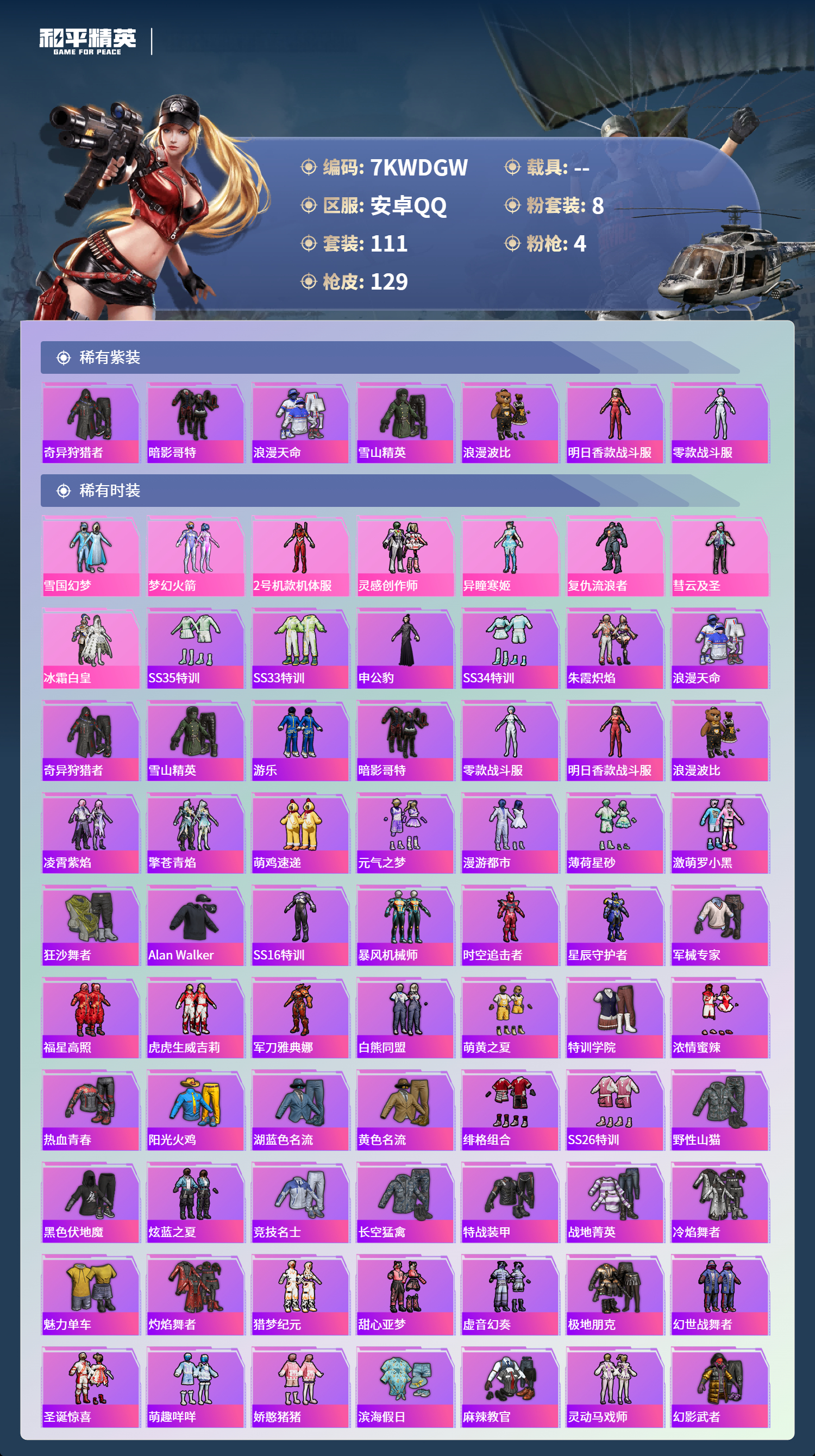 HPCMW3428940和平精英账号详情图5 HPCMW3428940和平精英账号详情图5