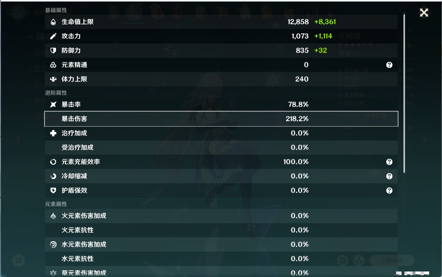 YSMK316129原神账号详情图7 YSMK316129原神账号详情图7