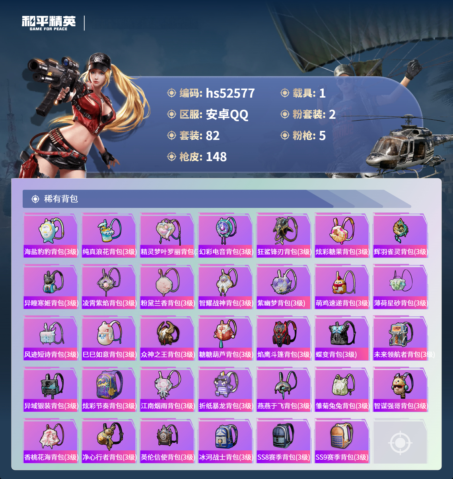 HPSJ3421720和平精英账号详情图8 HPSJ3421720和平精英账号详情图8