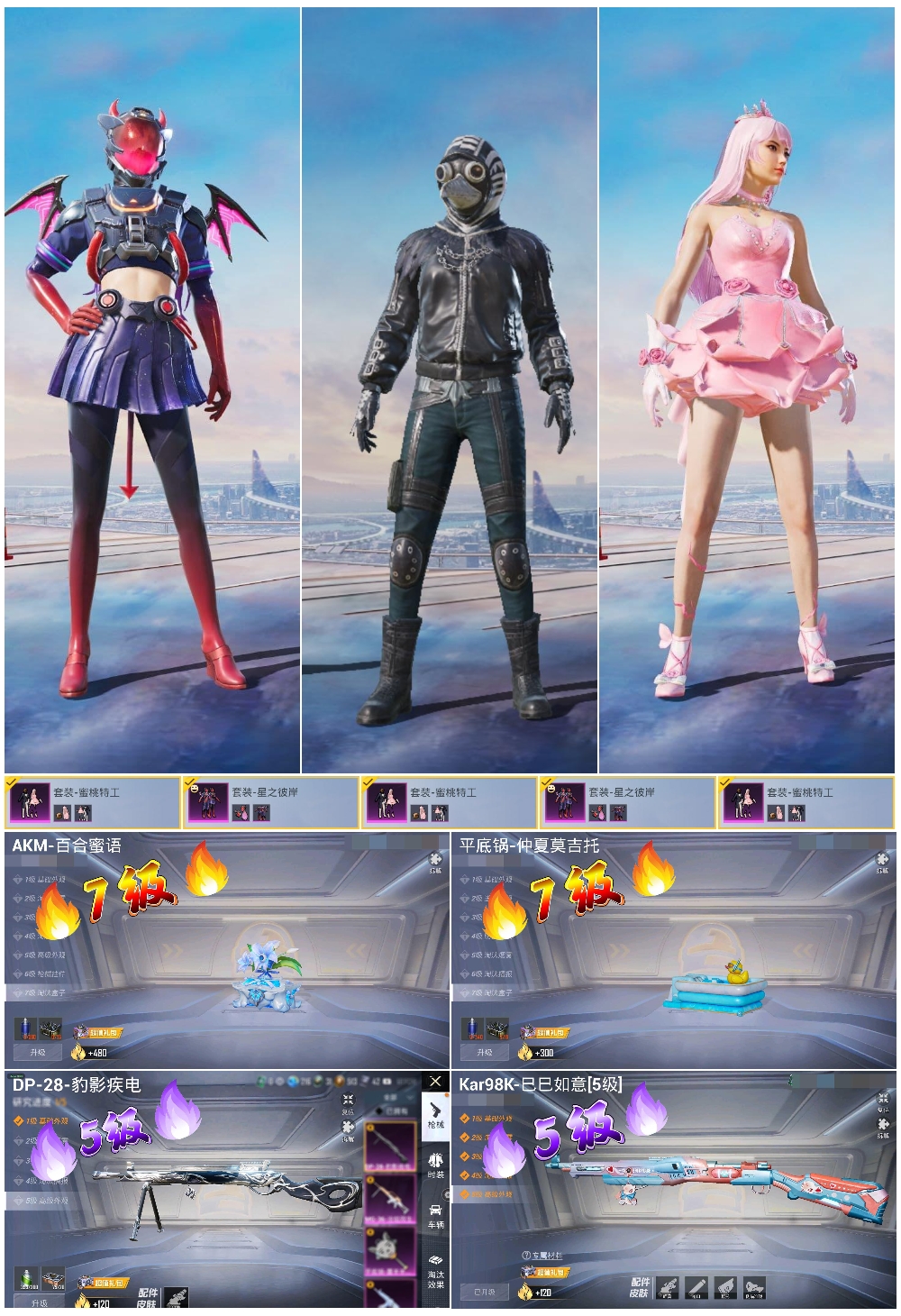 HPSJ3432271和平精英账号详情图4