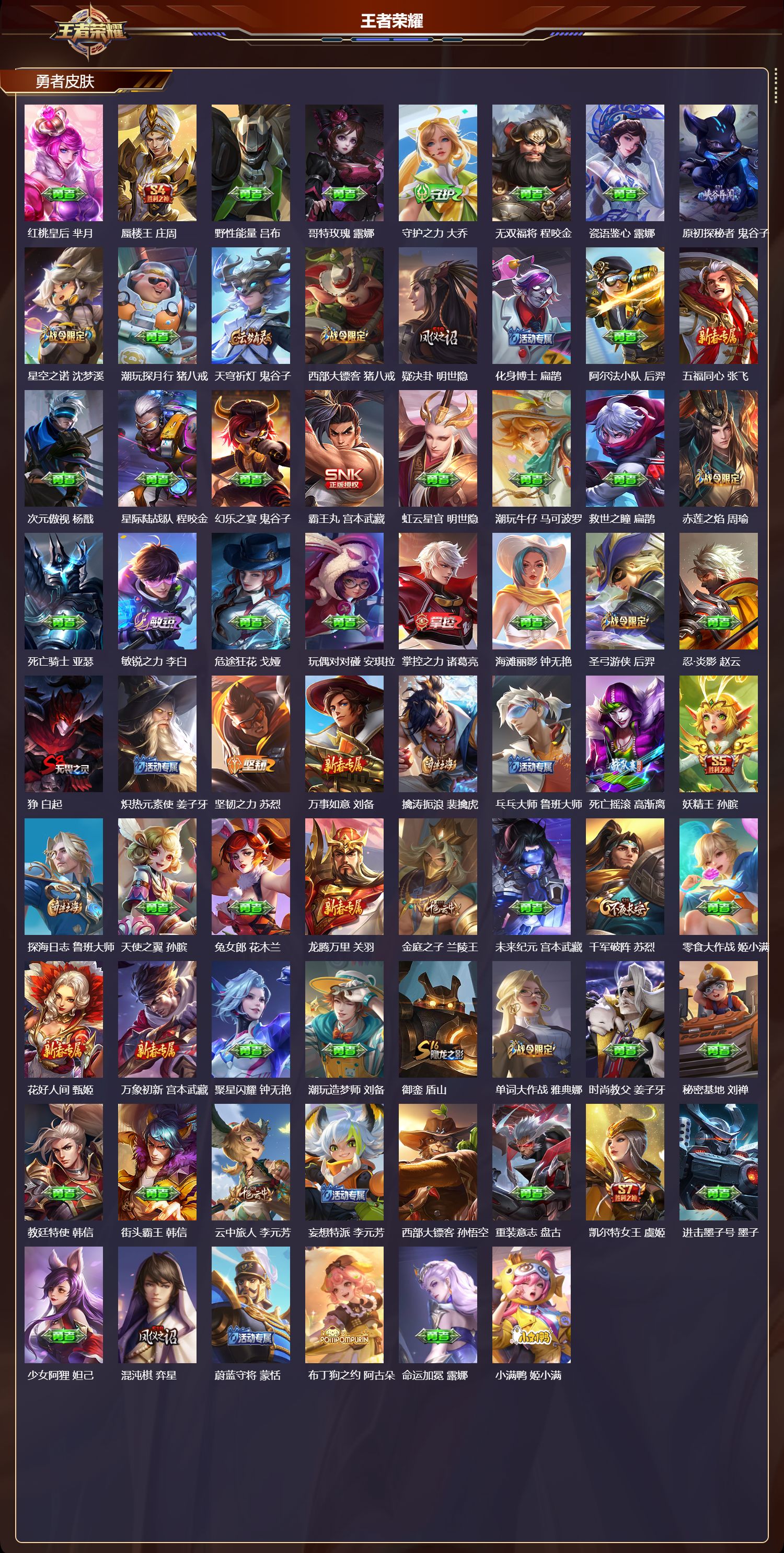 WZCMW3427827王者荣耀账号详情图14 WZCMW3427827王者荣耀账号详情图14