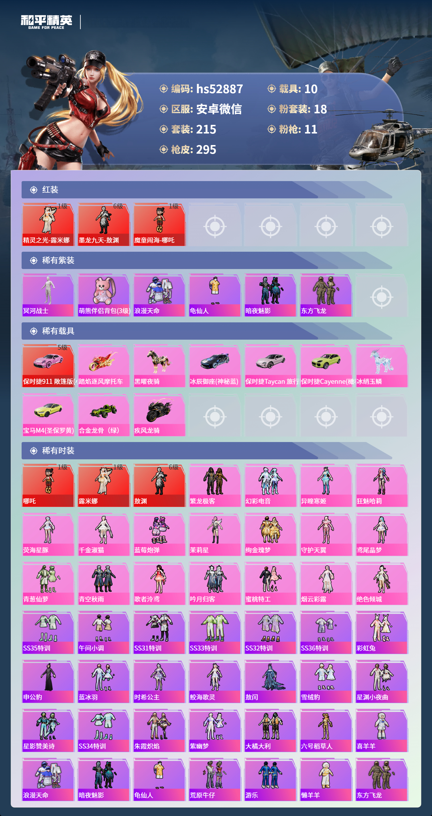 HPSJ3421462和平精英账号详情图5 HPSJ3421462和平精英账号详情图5