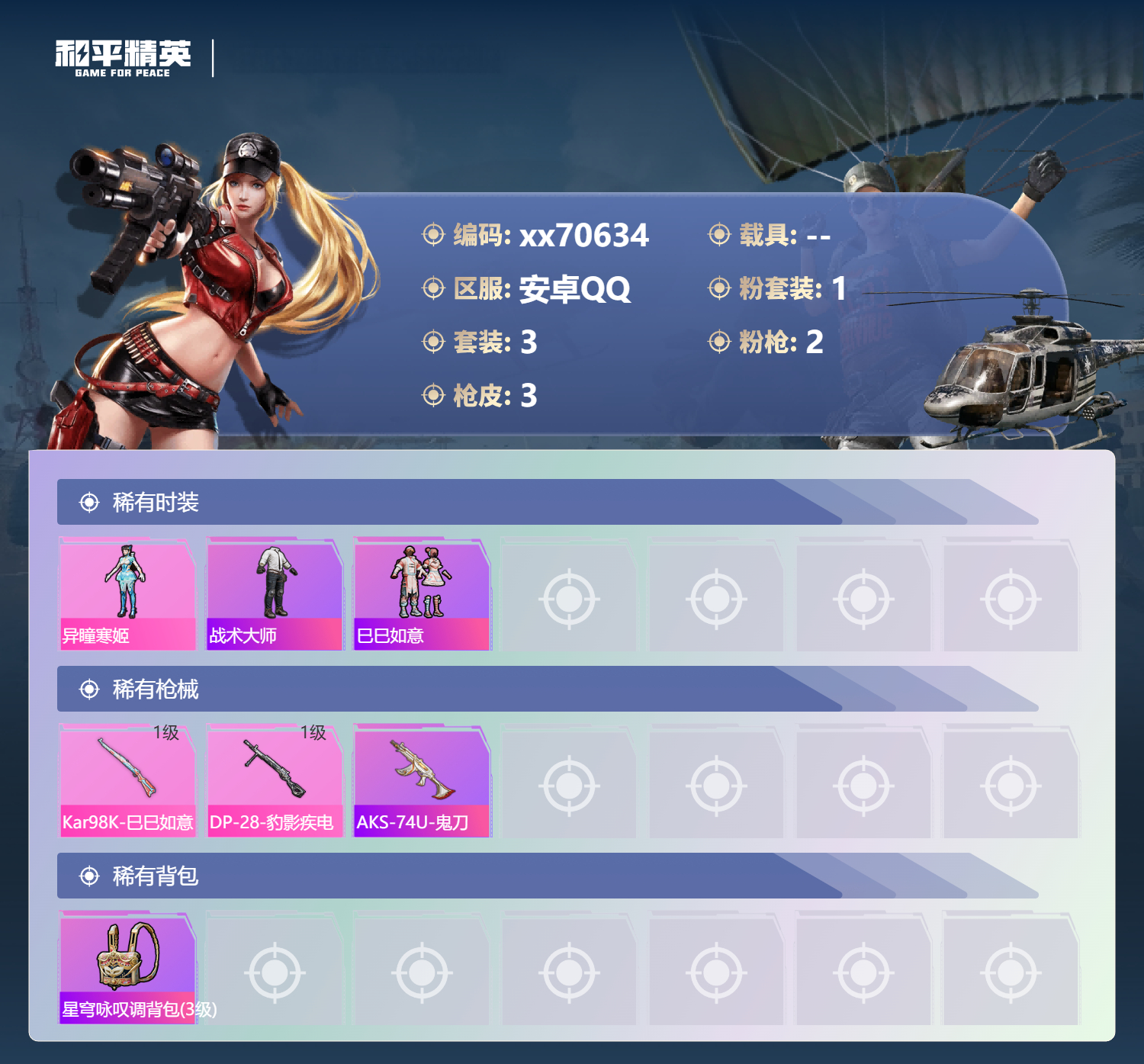 HPMK3427417和平精英账号详情图2 HPMK3427417和平精英账号详情图2