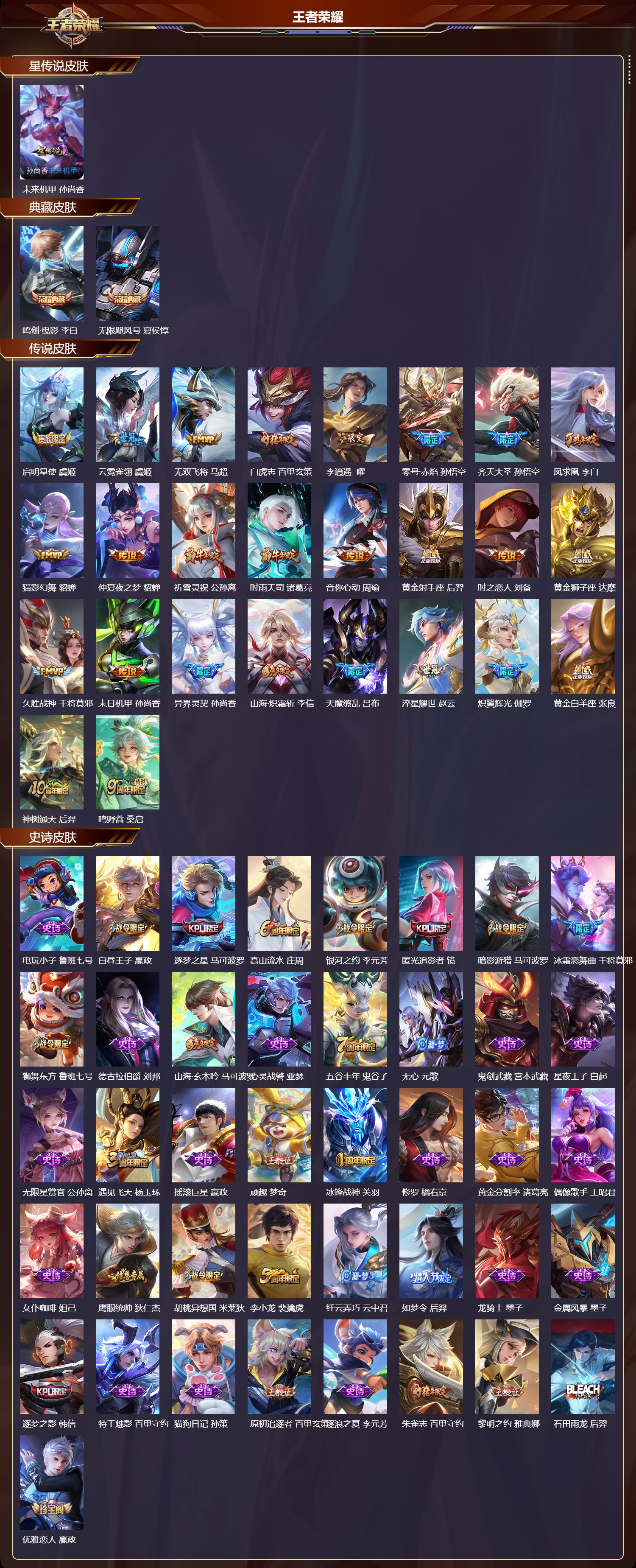 WZMK3430469王者荣耀账号详情图2 WZMK3430469王者荣耀账号详情图2