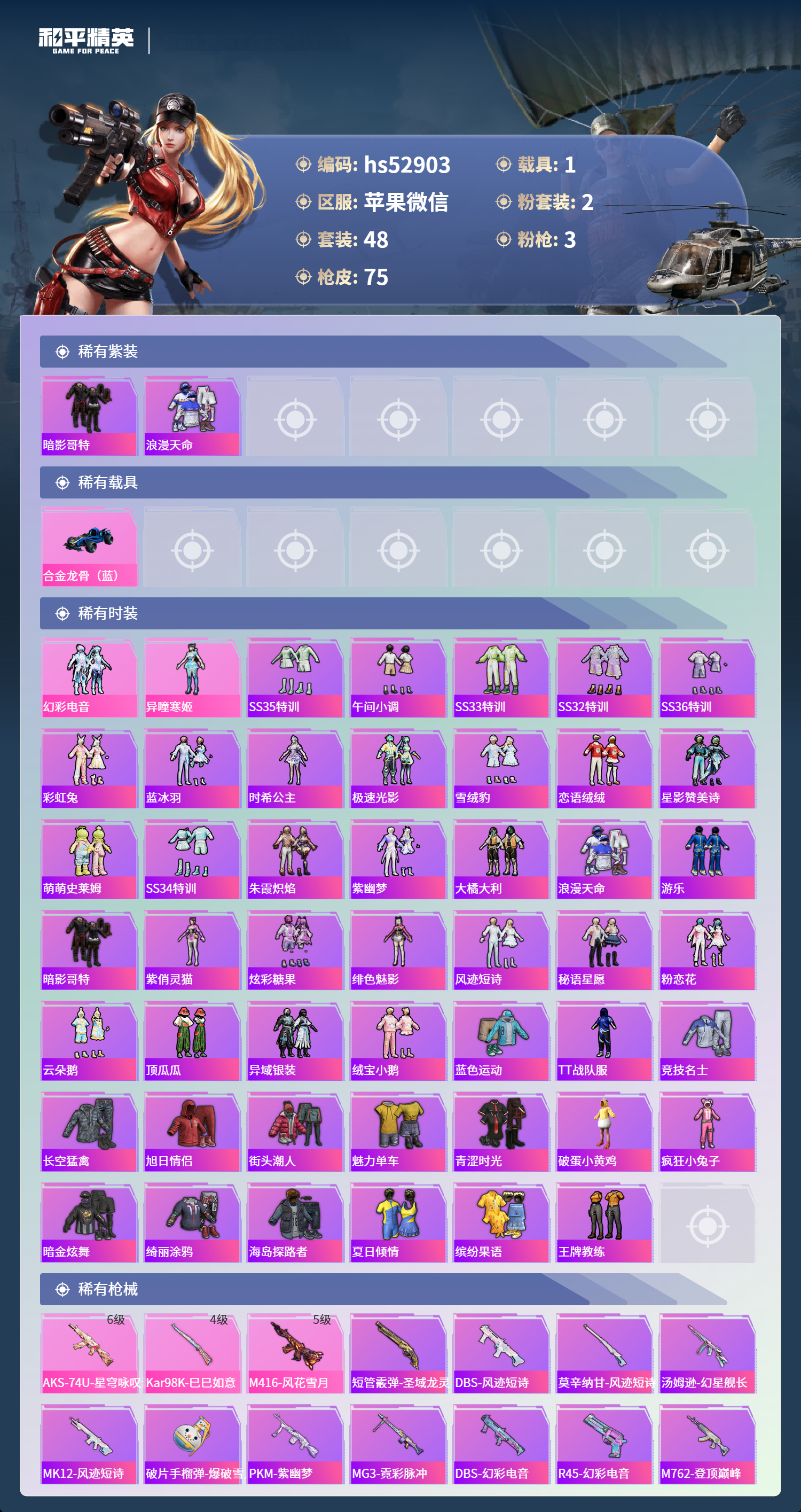 HPSJ3421504和平精英账号详情图5 HPSJ3421504和平精英账号详情图5