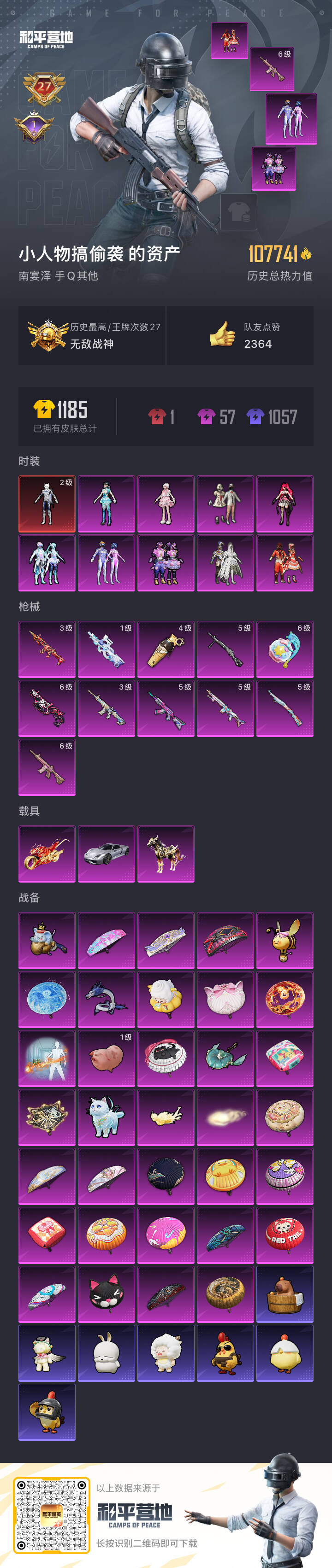 HPSJ3432234和平精英账号详情图3 HPSJ3432234和平精英账号详情图3