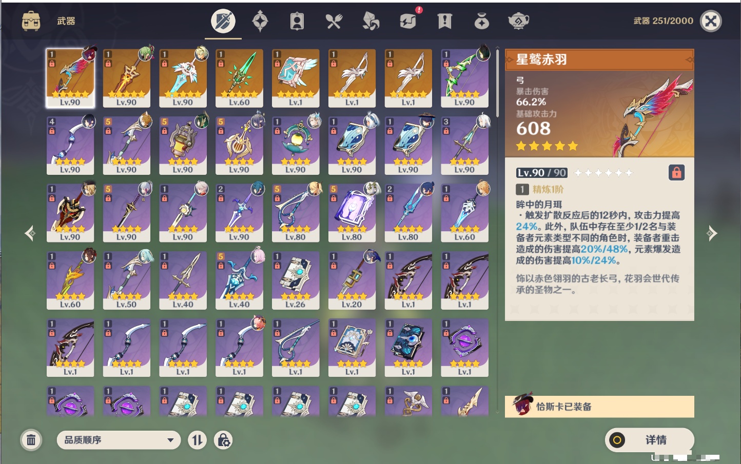 YSMK316788原神账号详情图14