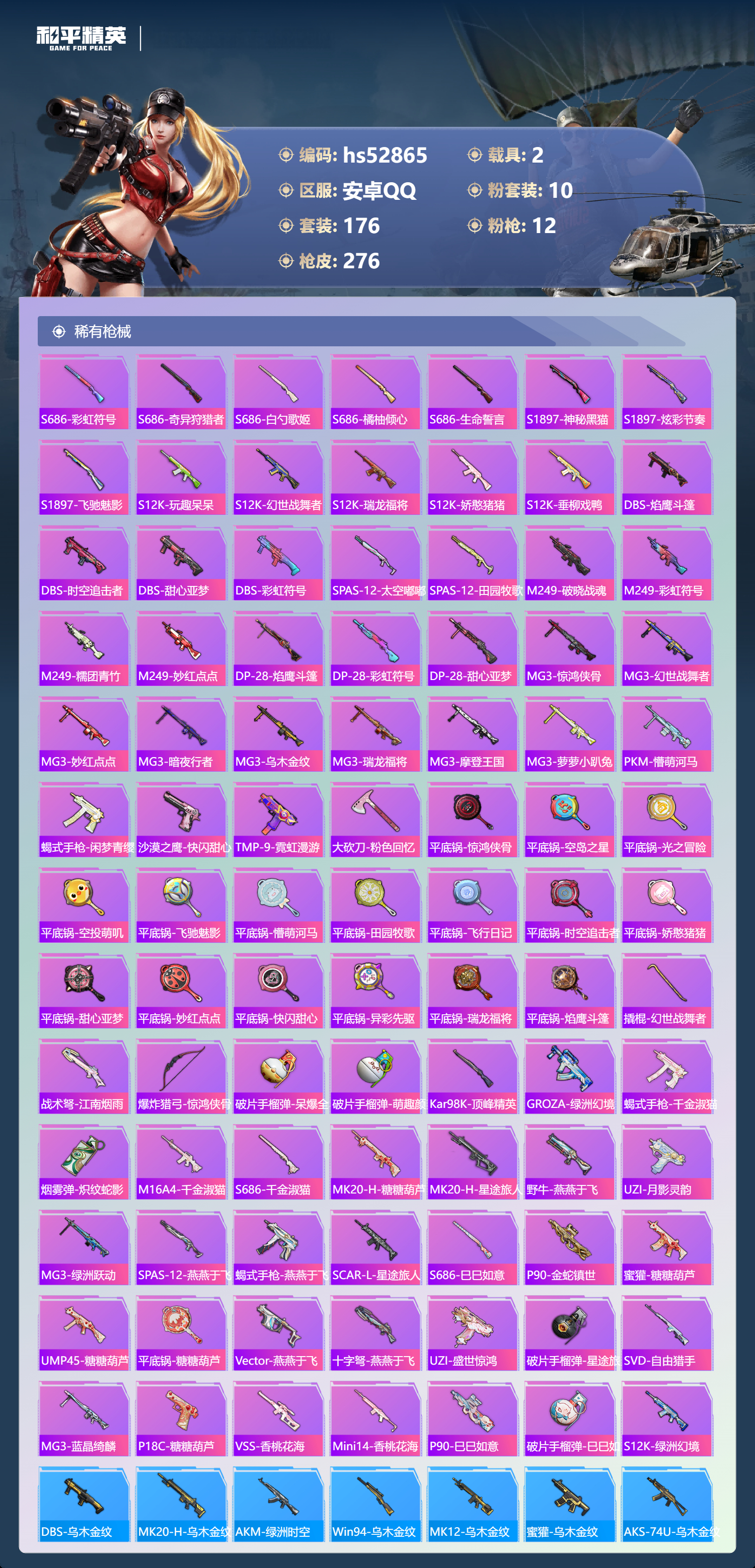 HPSJ3432221和平精英账号详情图10