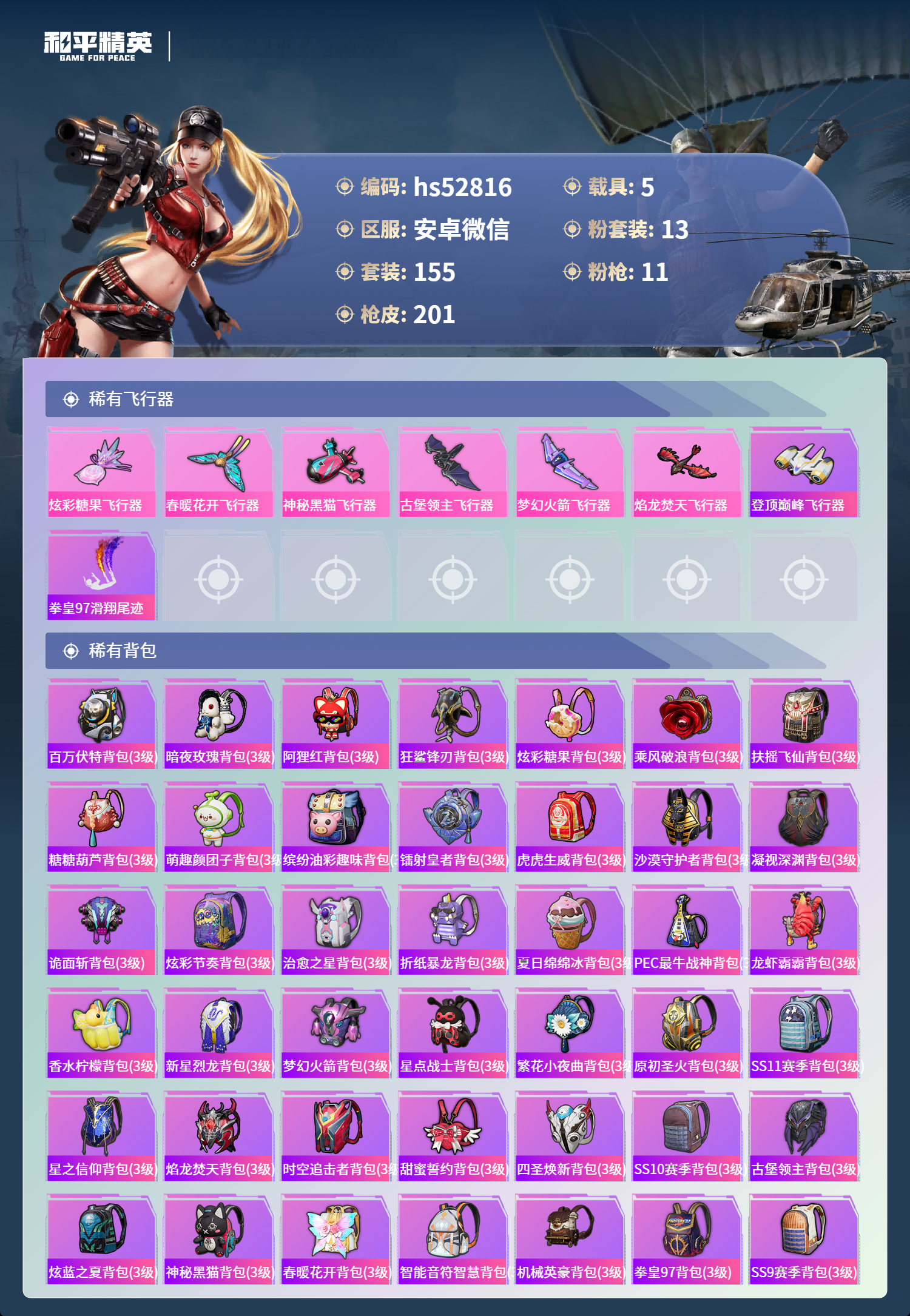 HPSJ3421490和平精英账号详情图9 HPSJ3421490和平精英账号详情图9