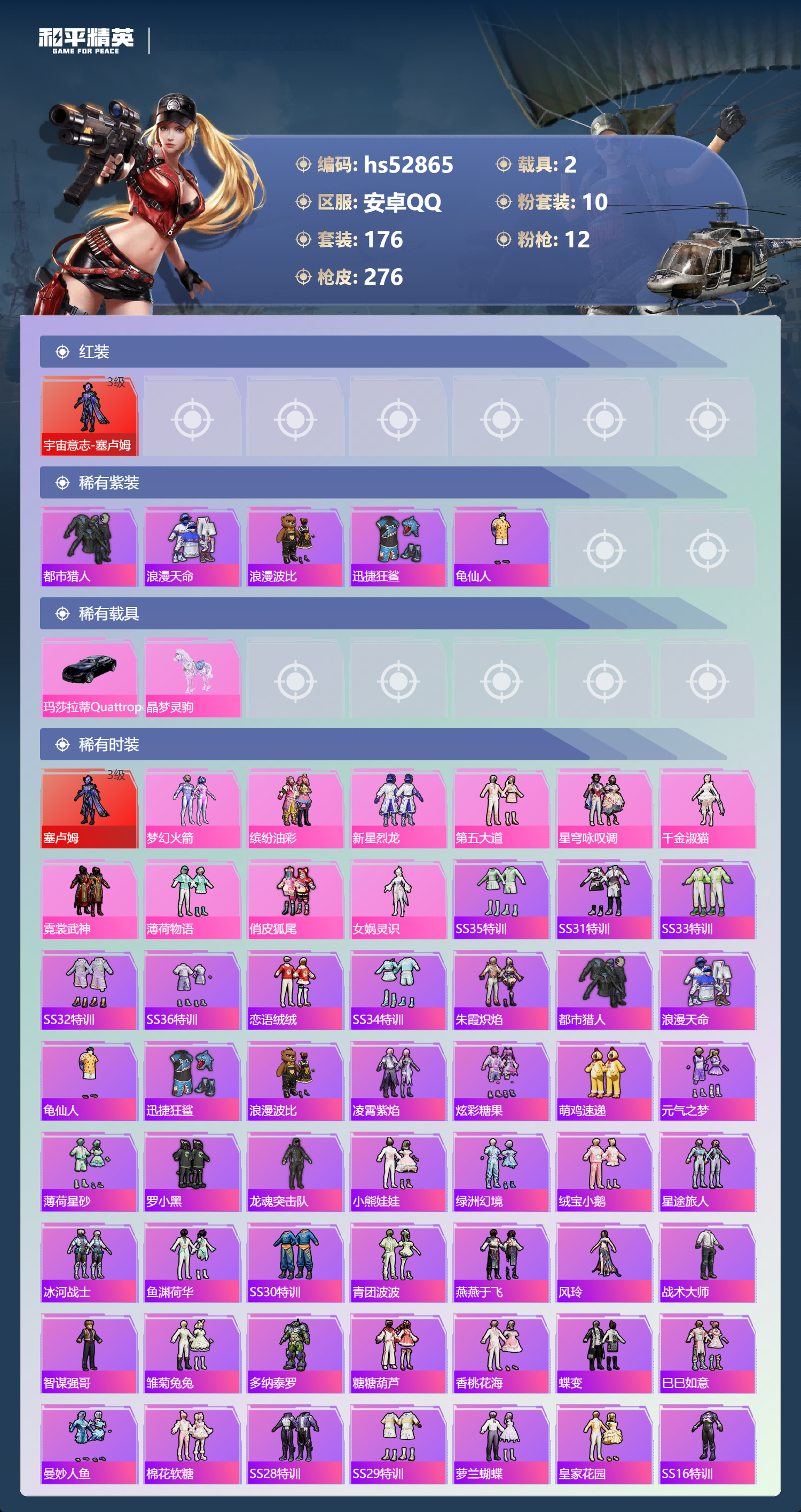 HPSJ3432221和平精英账号详情图6