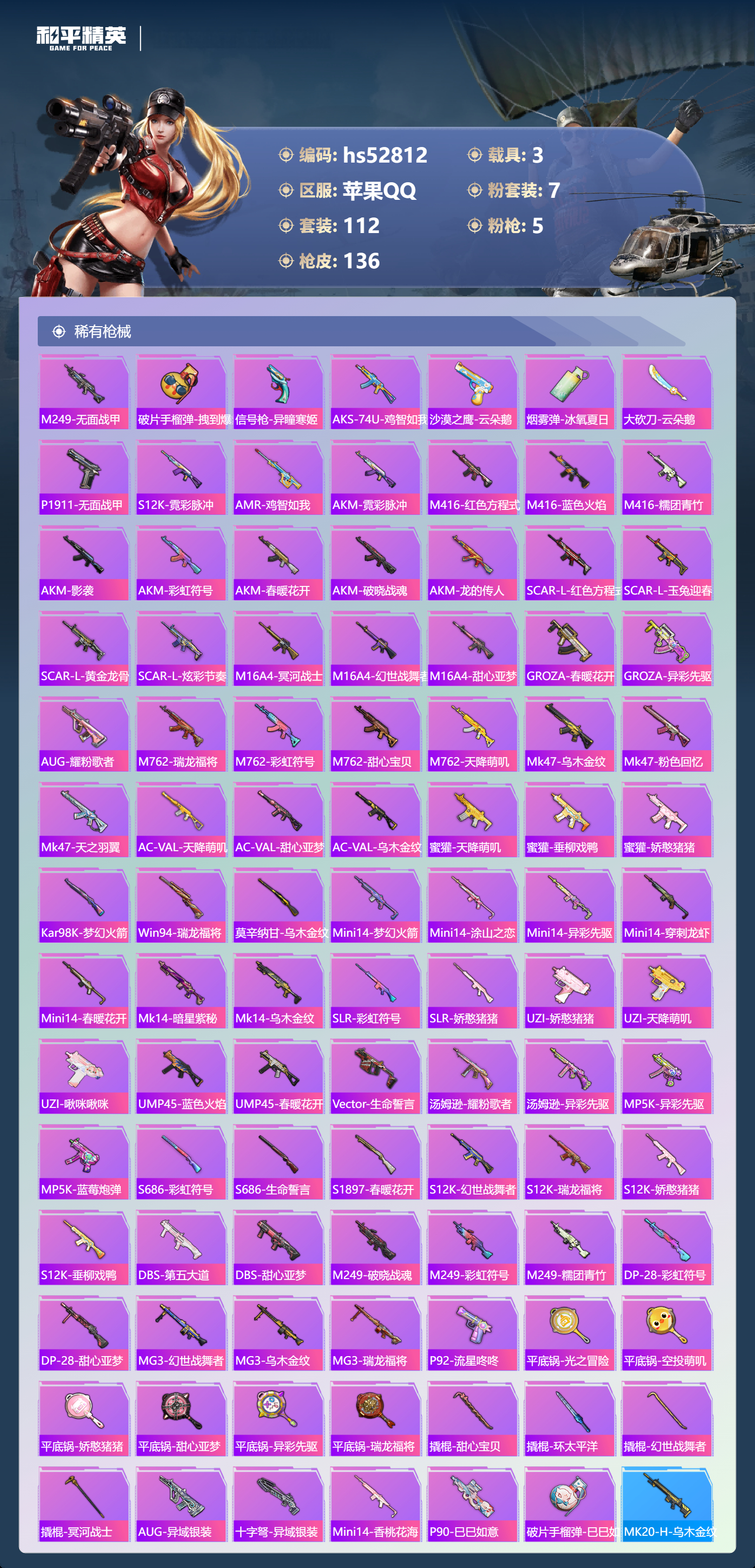 HPSJ3432245和平精英账号详情图8