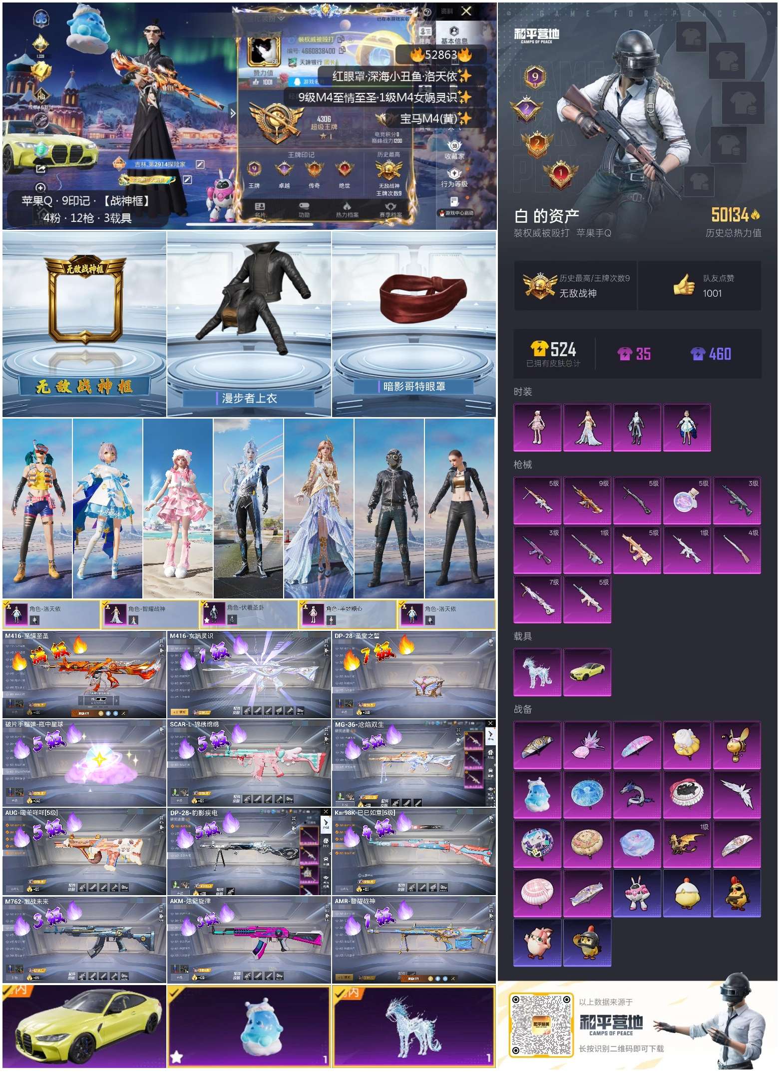 HPSJ3432228和平精英账号详情图3 HPSJ3432228和平精英账号详情图3