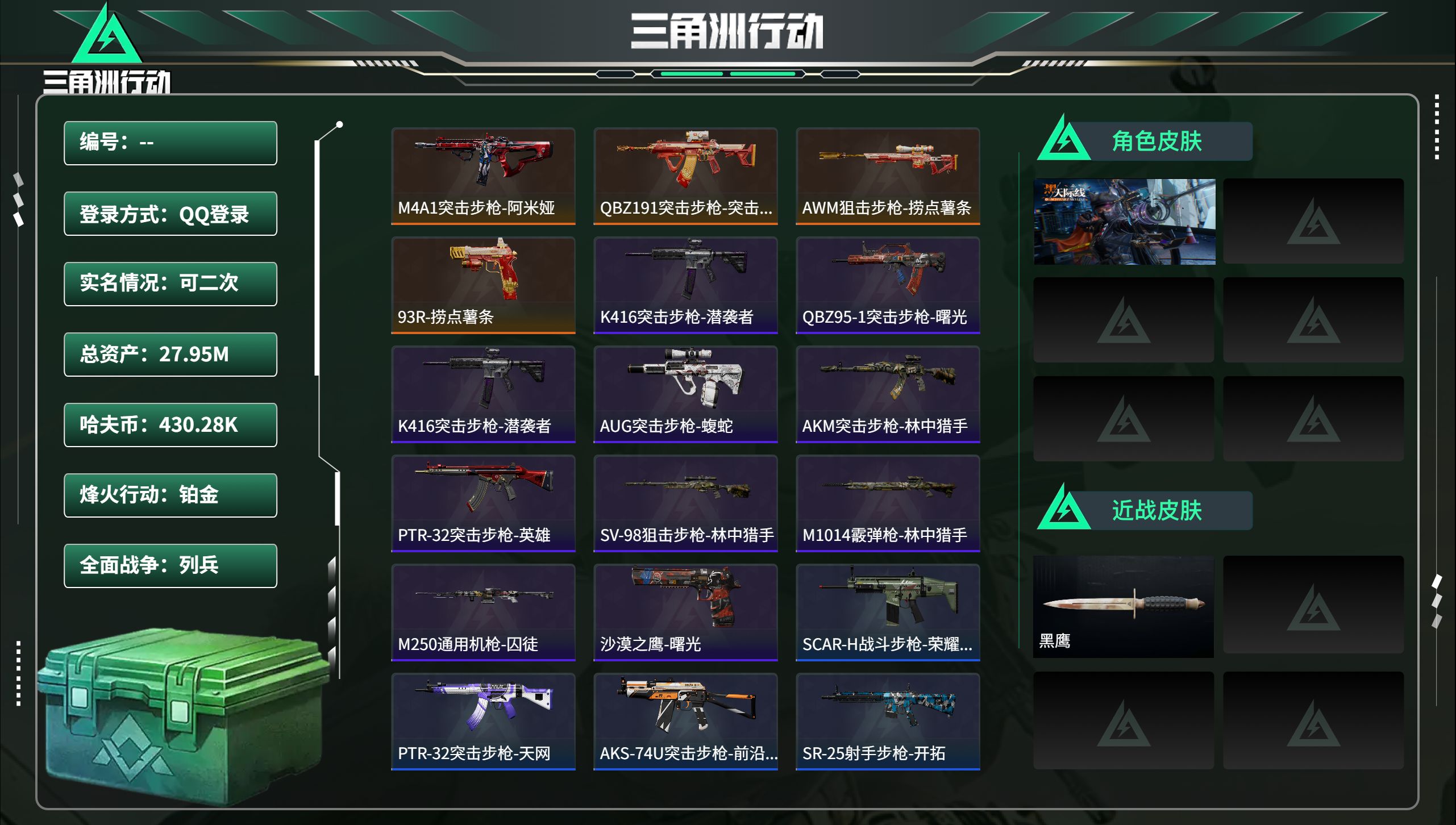 三角洲行动账号QQ总资产27.95M，哈夫币 430.28K，战场等级:19 列兵，行动等级:60 铂金，角色皮肤1，