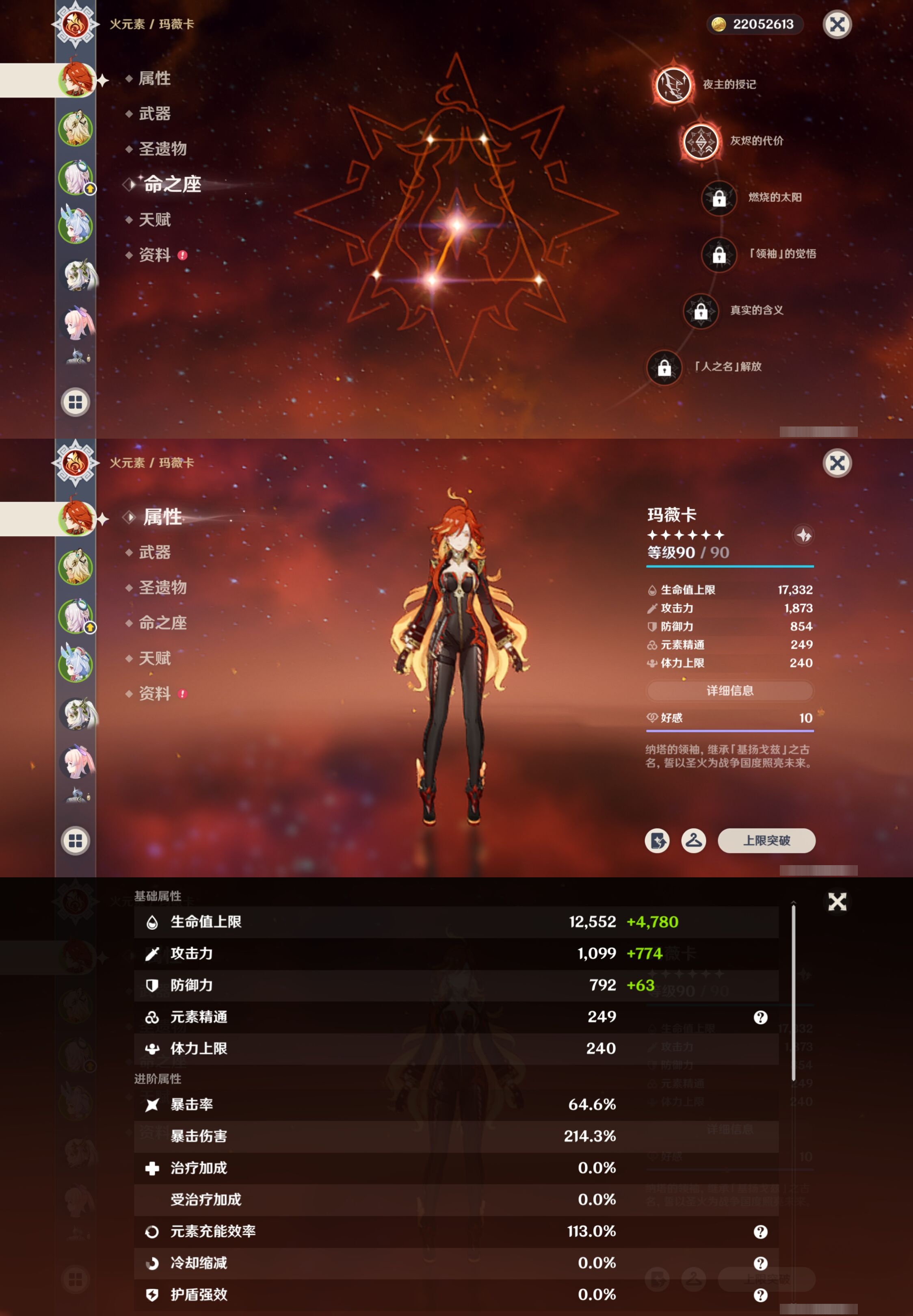 YSMK316131原神账号详情图9 YSMK316131原神账号详情图9