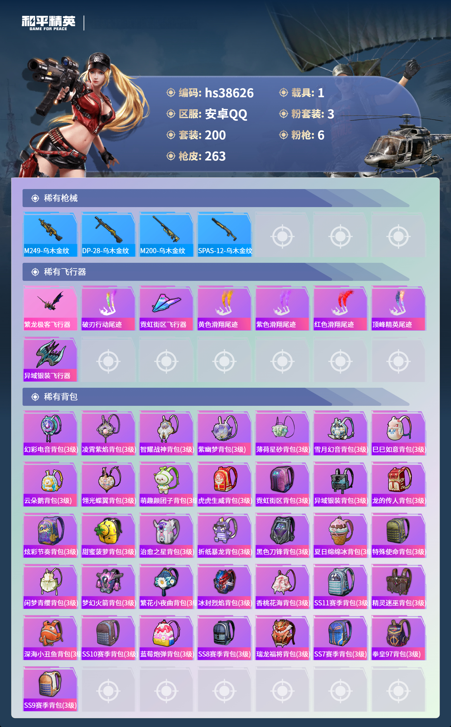 HPSJ3421469和平精英账号详情图10 HPSJ3421469和平精英账号详情图10