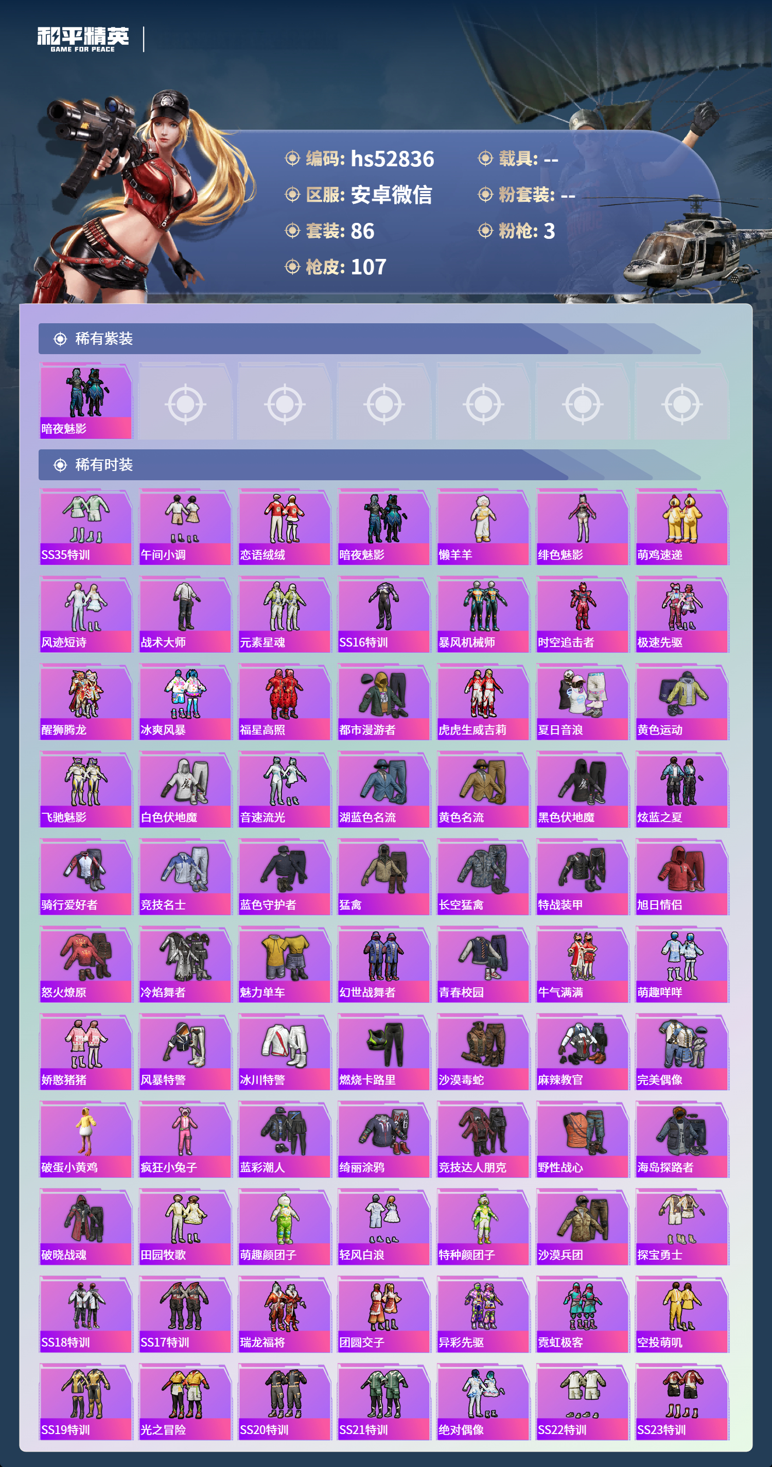 HPSJ3421510和平精英账号详情图5 HPSJ3421510和平精英账号详情图5