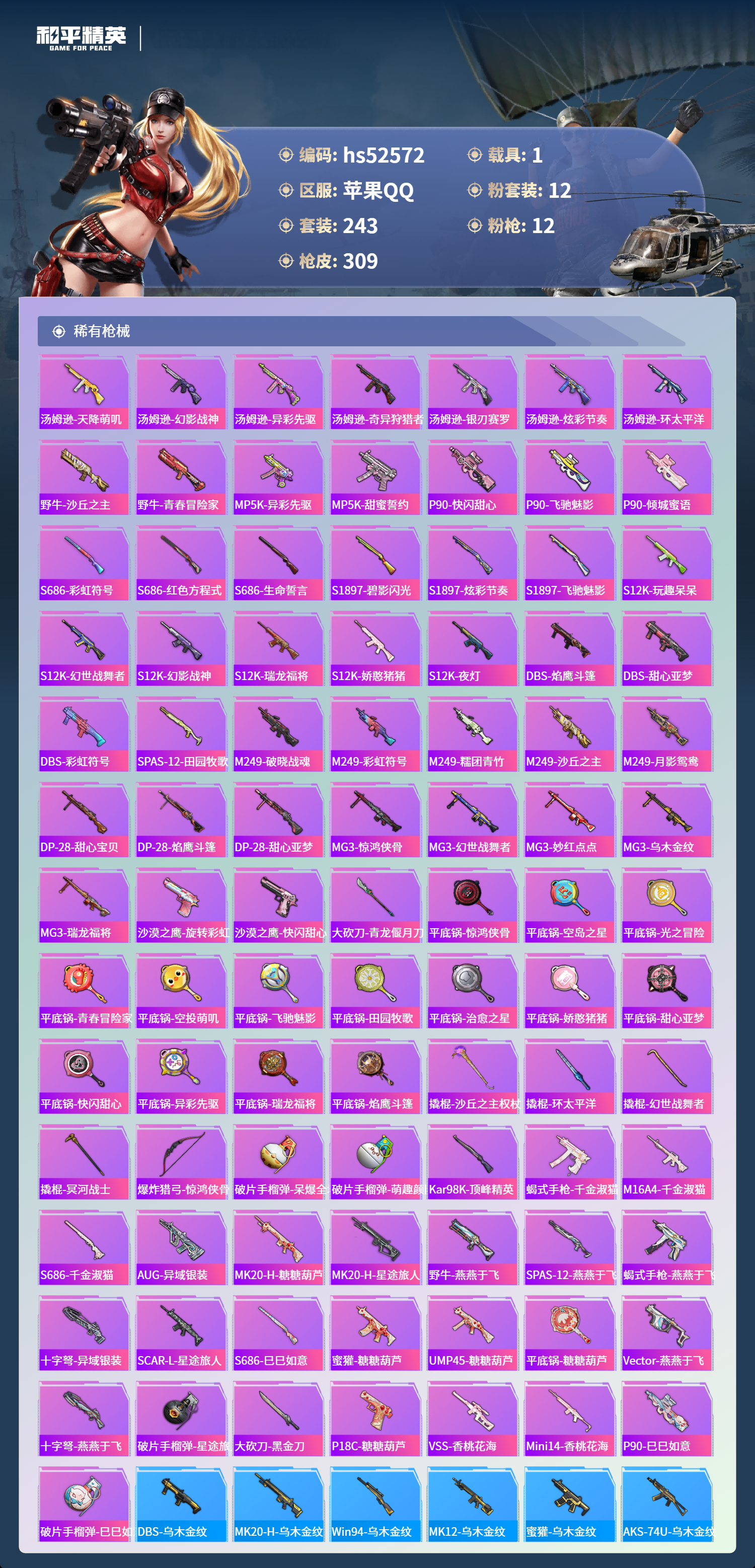 HPSJ3421464和平精英账号详情图10 HPSJ3421464和平精英账号详情图10