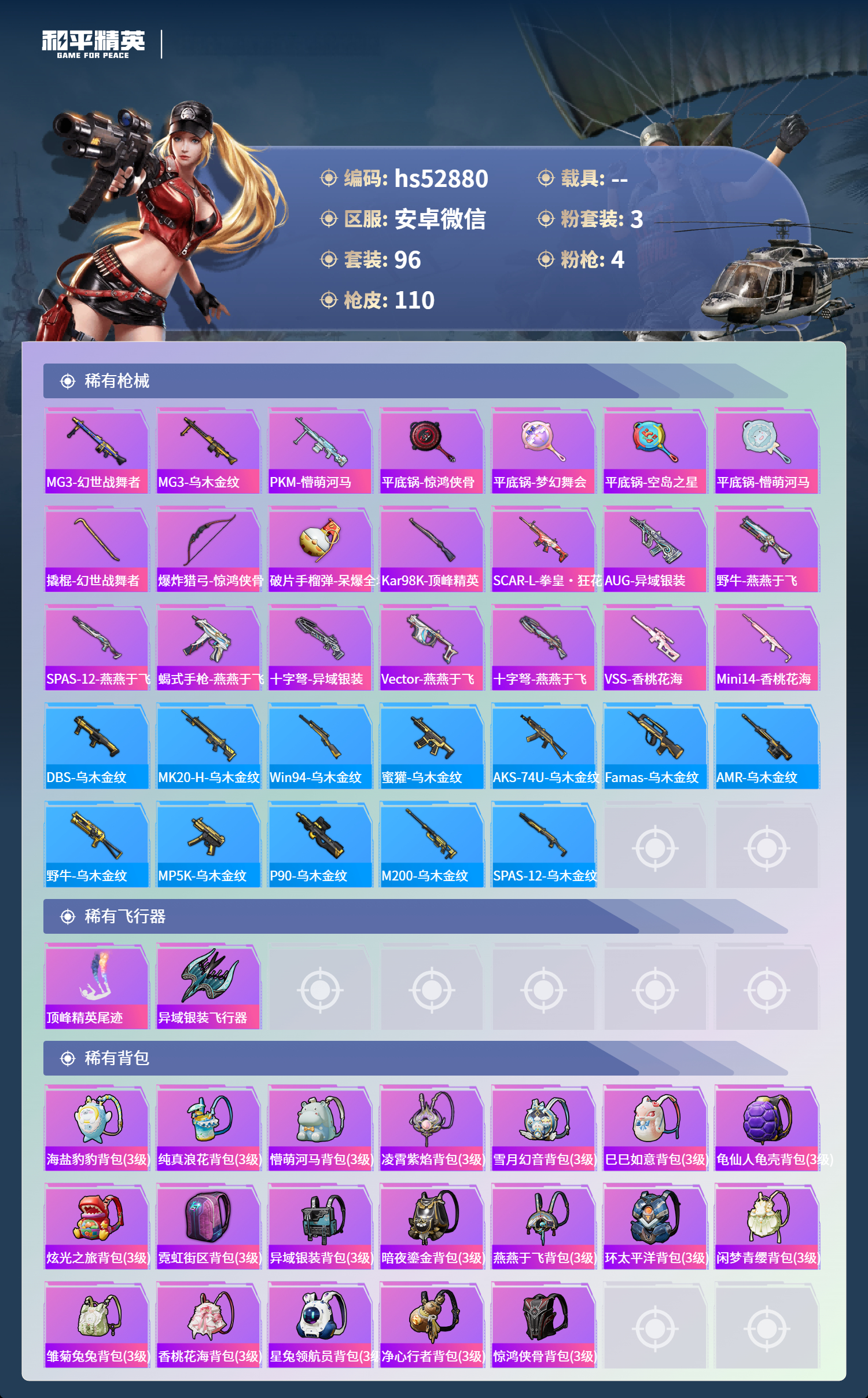 HPSJ3421476和平精英账号详情图7 HPSJ3421476和平精英账号详情图7