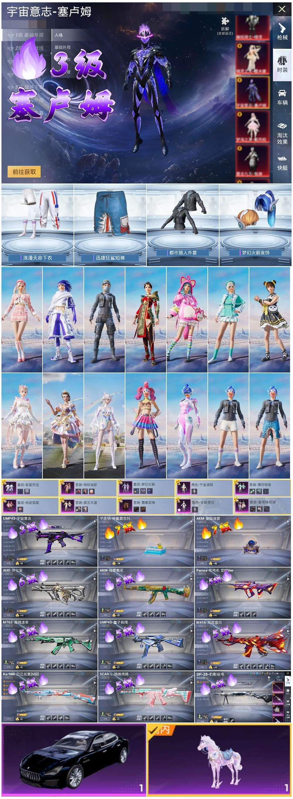 HPSJ3432221和平精英账号详情图3