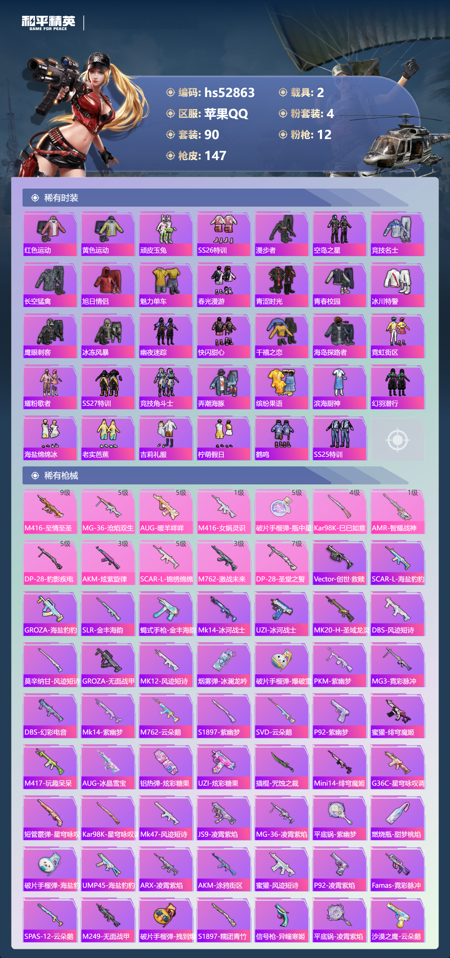 HPSJ3432228和平精英账号详情图7 HPSJ3432228和平精英账号详情图7