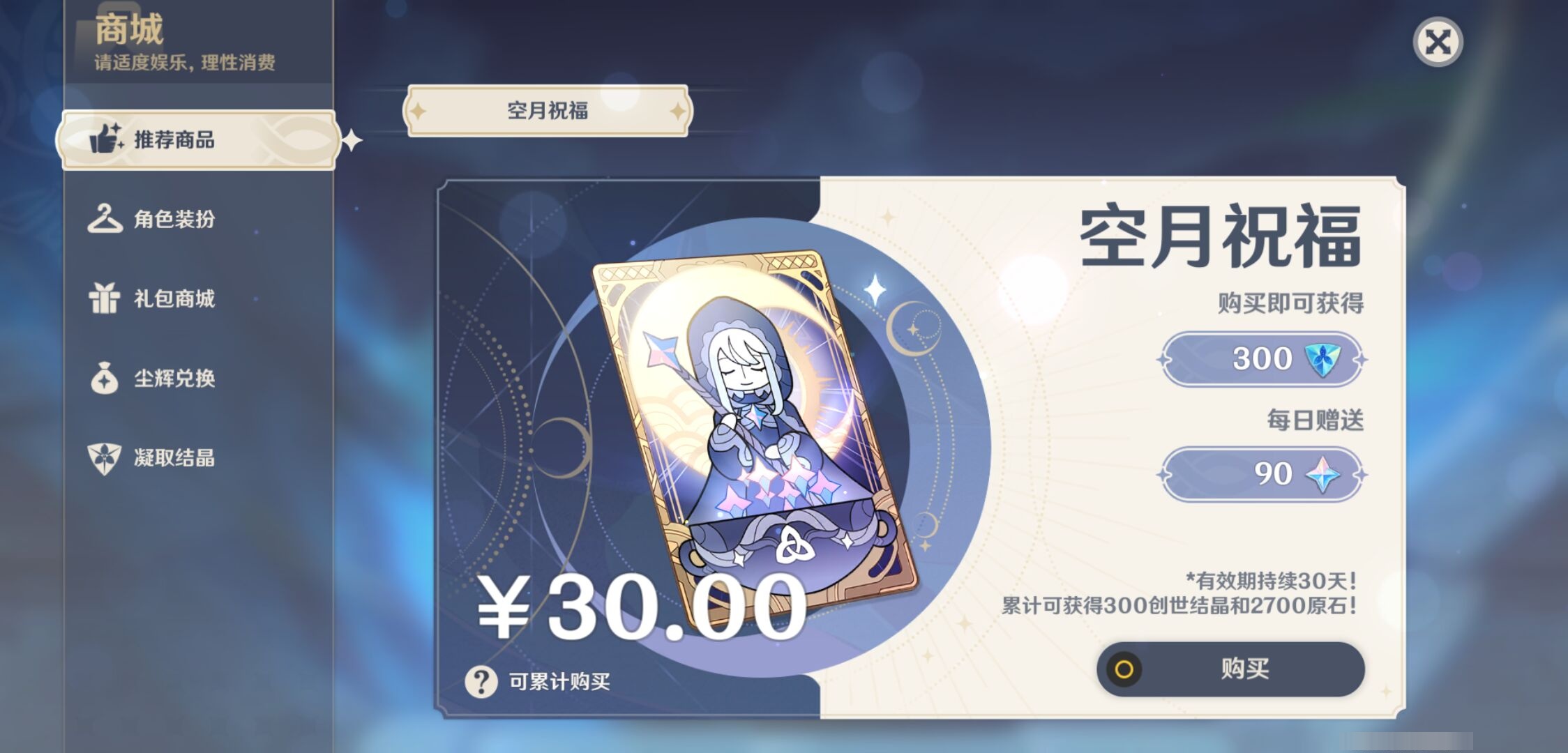 YSMK316130原神账号详情图10 YSMK316130原神账号详情图10