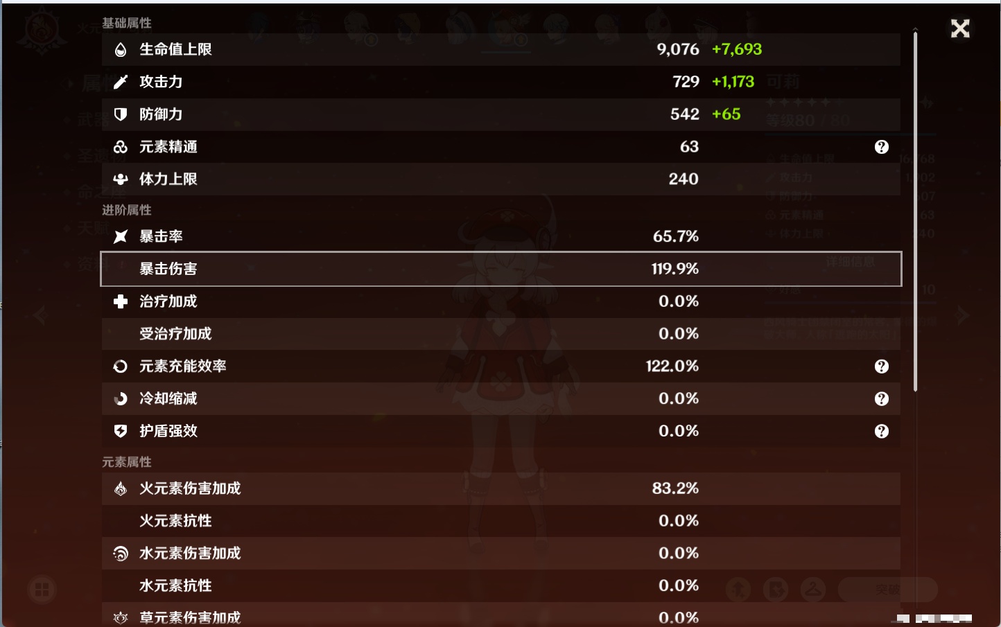 YSMK316129原神账号详情图64 YSMK316129原神账号详情图64