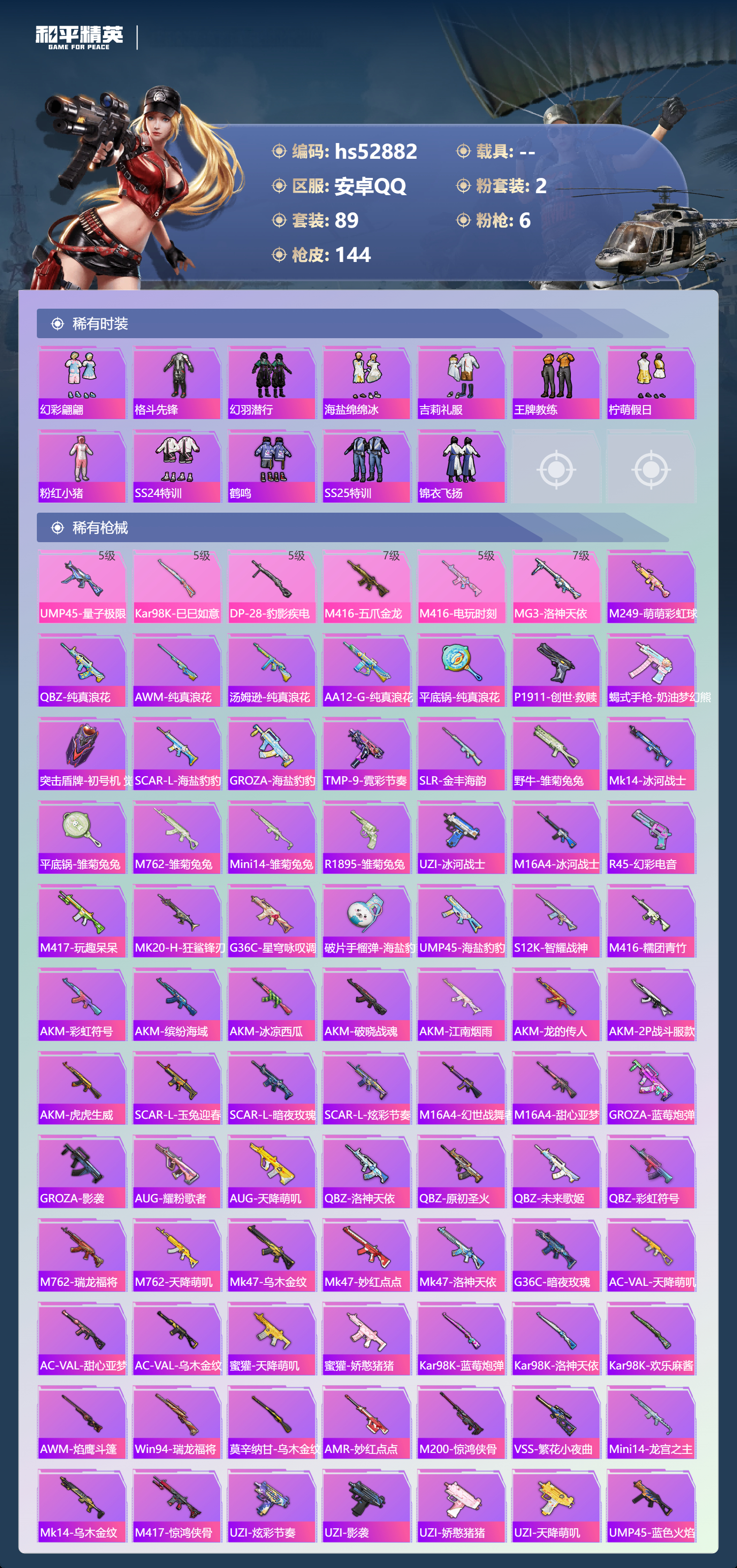 HPSJ3432270和平精英账号详情图7 HPSJ3432270和平精英账号详情图7