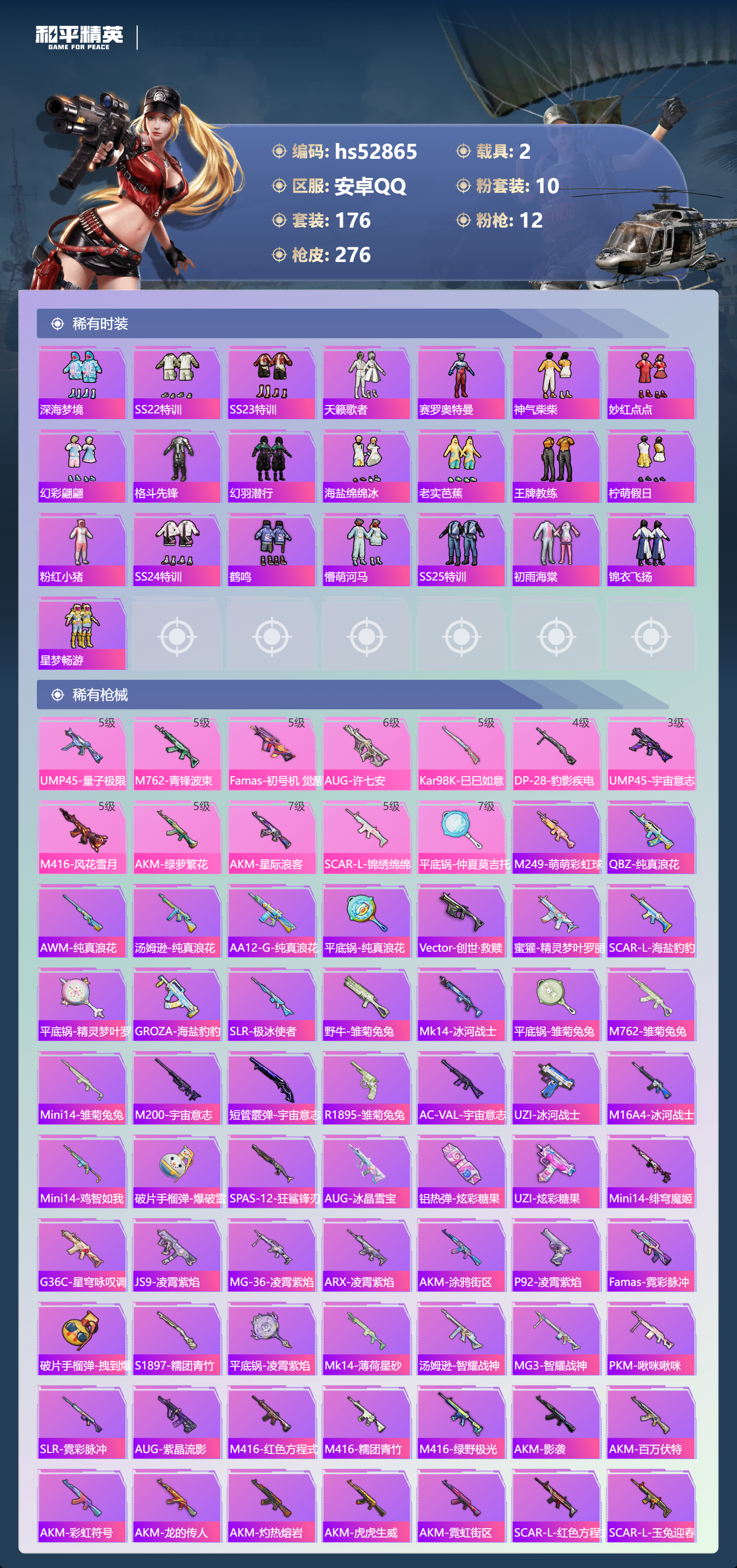 HPSJ3432221和平精英账号详情图8