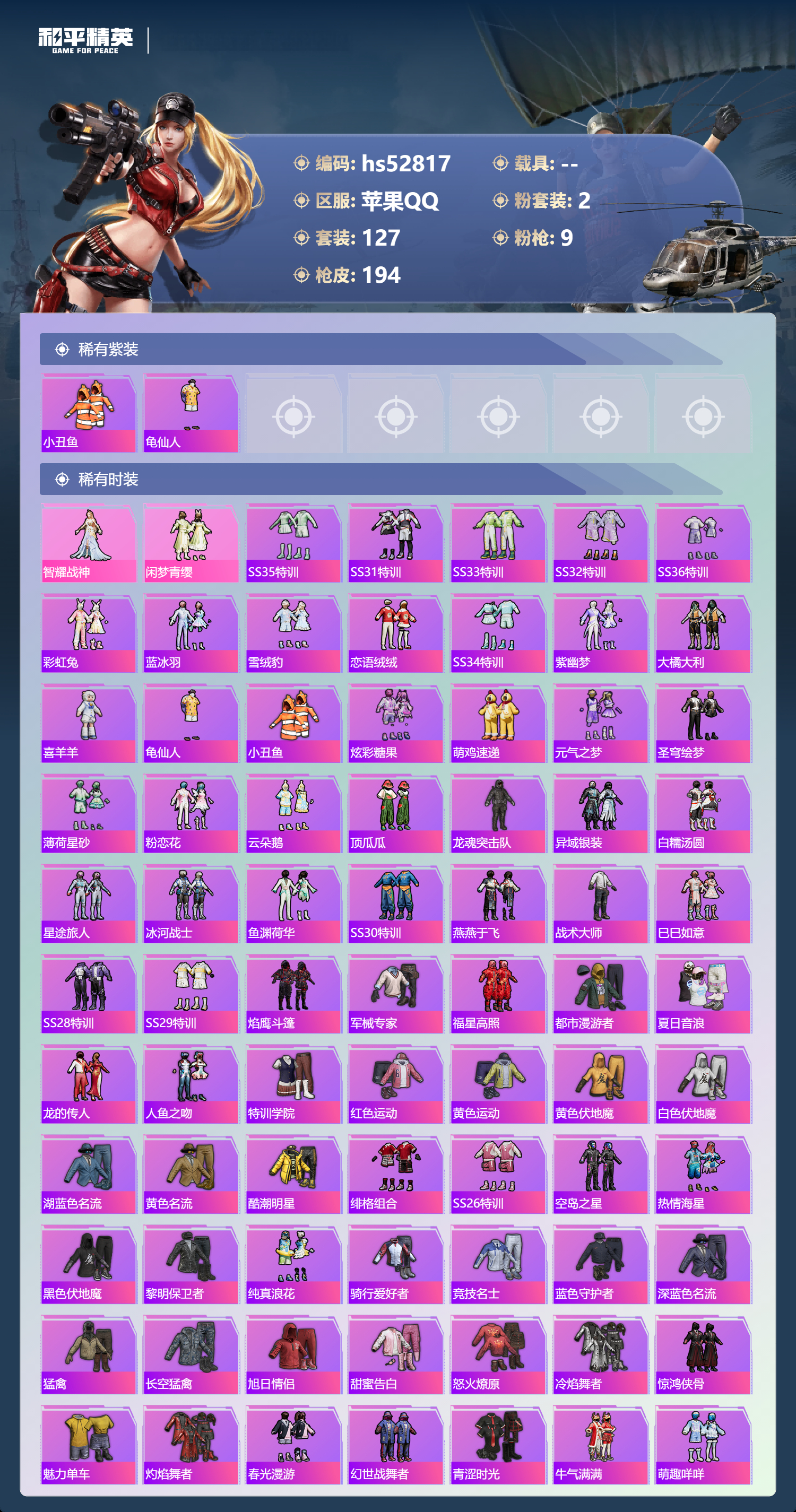 HPSJ3432213和平精英账号详情图6