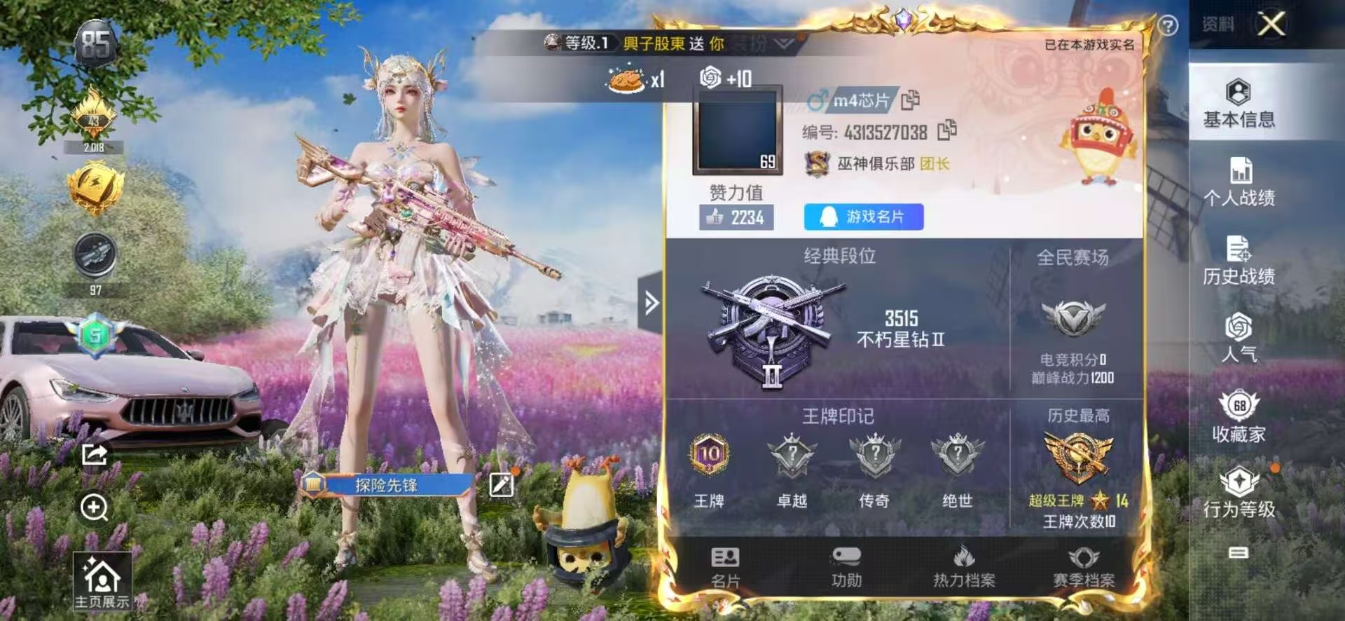 HPSJ3421469和平精英账号详情图2 HPSJ3421469和平精英账号详情图2