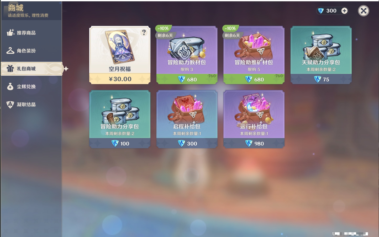 YSMK316785原神账号详情图23