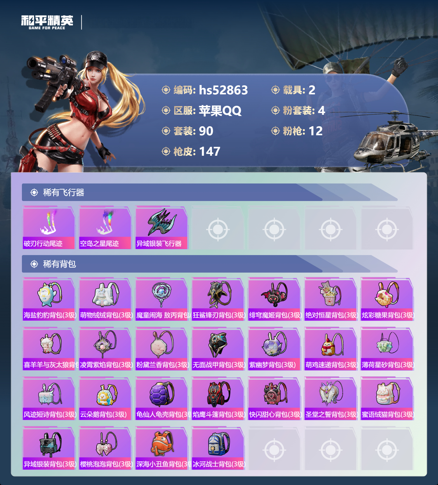 HPSJ3432228和平精英账号详情图9 HPSJ3432228和平精英账号详情图9