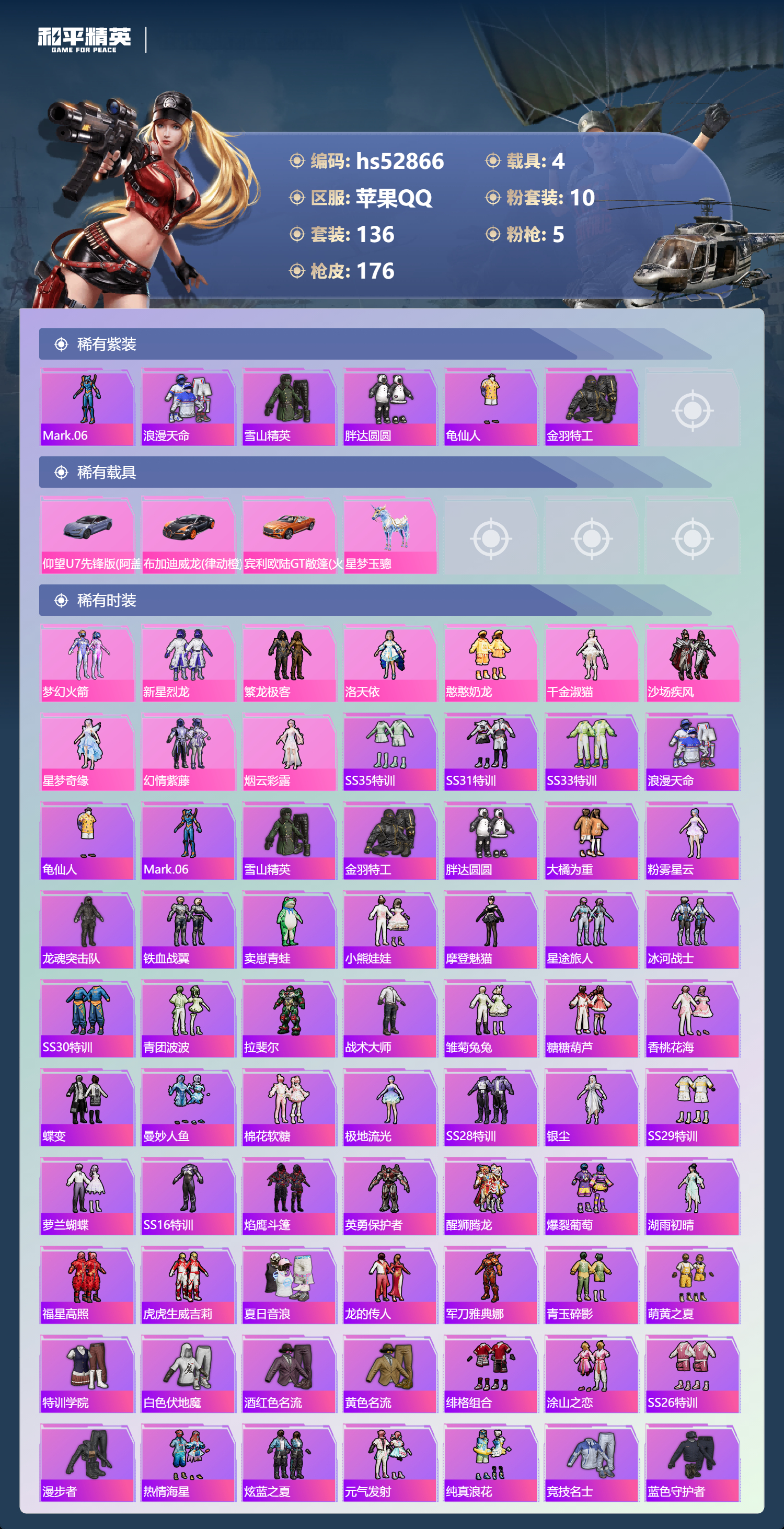 HPSJ3432269和平精英账号详情图6