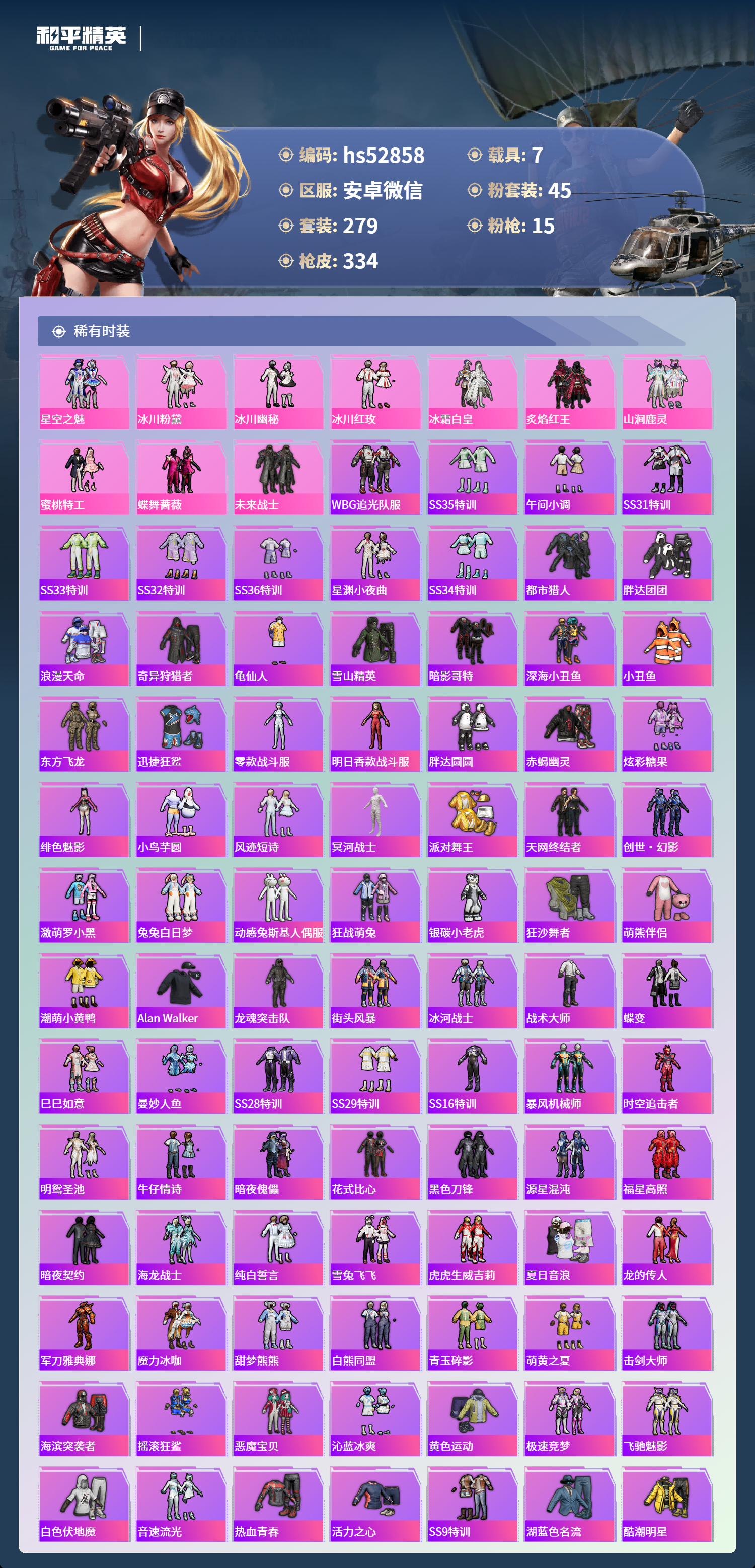 HPSJ3421474和平精英账号详情图6 HPSJ3421474和平精英账号详情图6