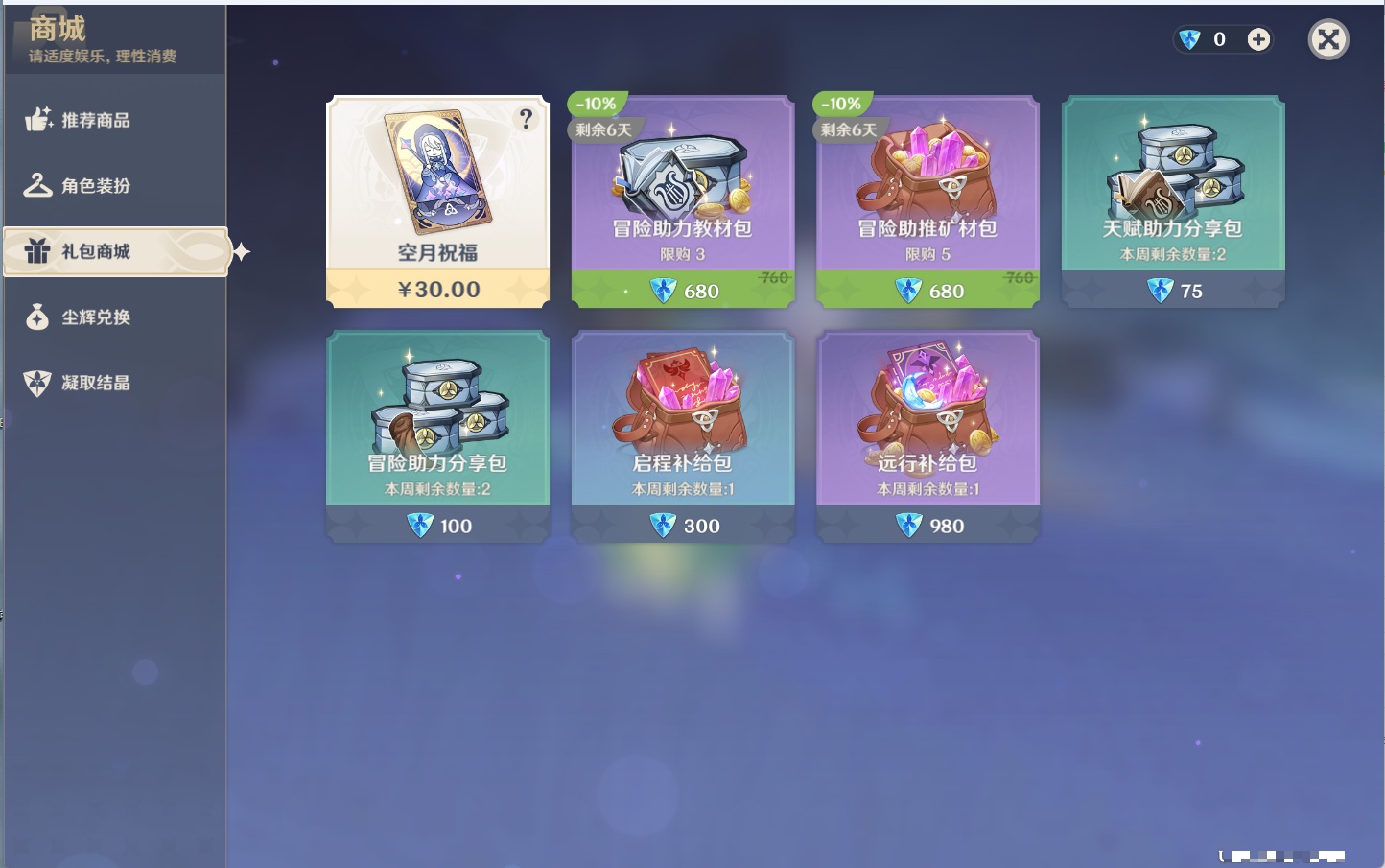 YSMK316127原神账号详情图6 YSMK316127原神账号详情图6