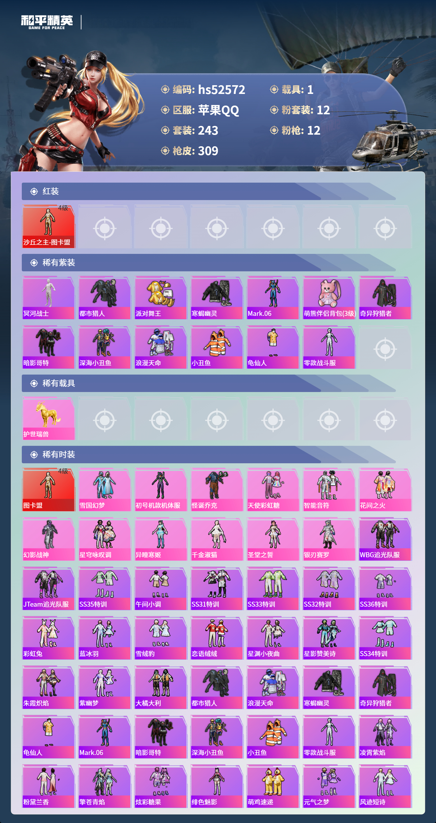 HPSJ3421464和平精英账号详情图5 HPSJ3421464和平精英账号详情图5