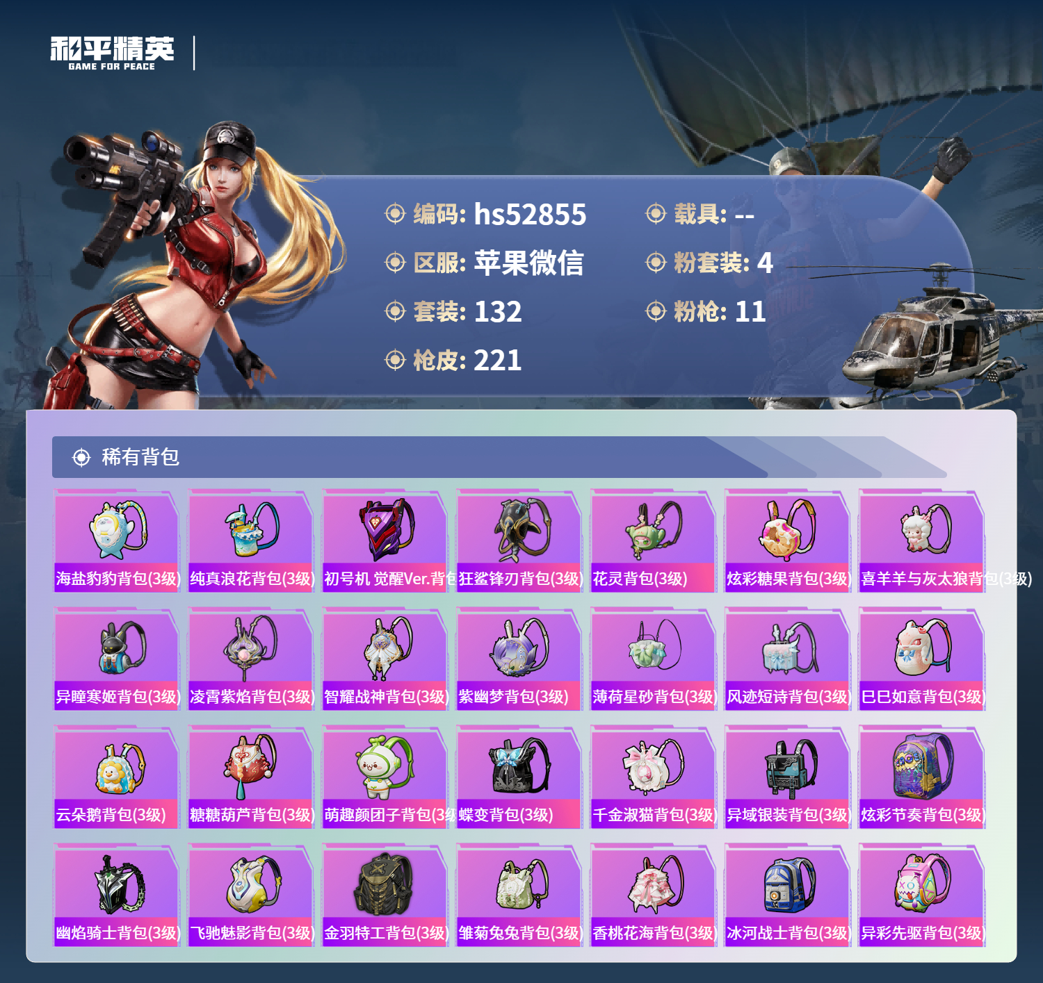 HPSJ3421477和平精英账号详情图9 HPSJ3421477和平精英账号详情图9