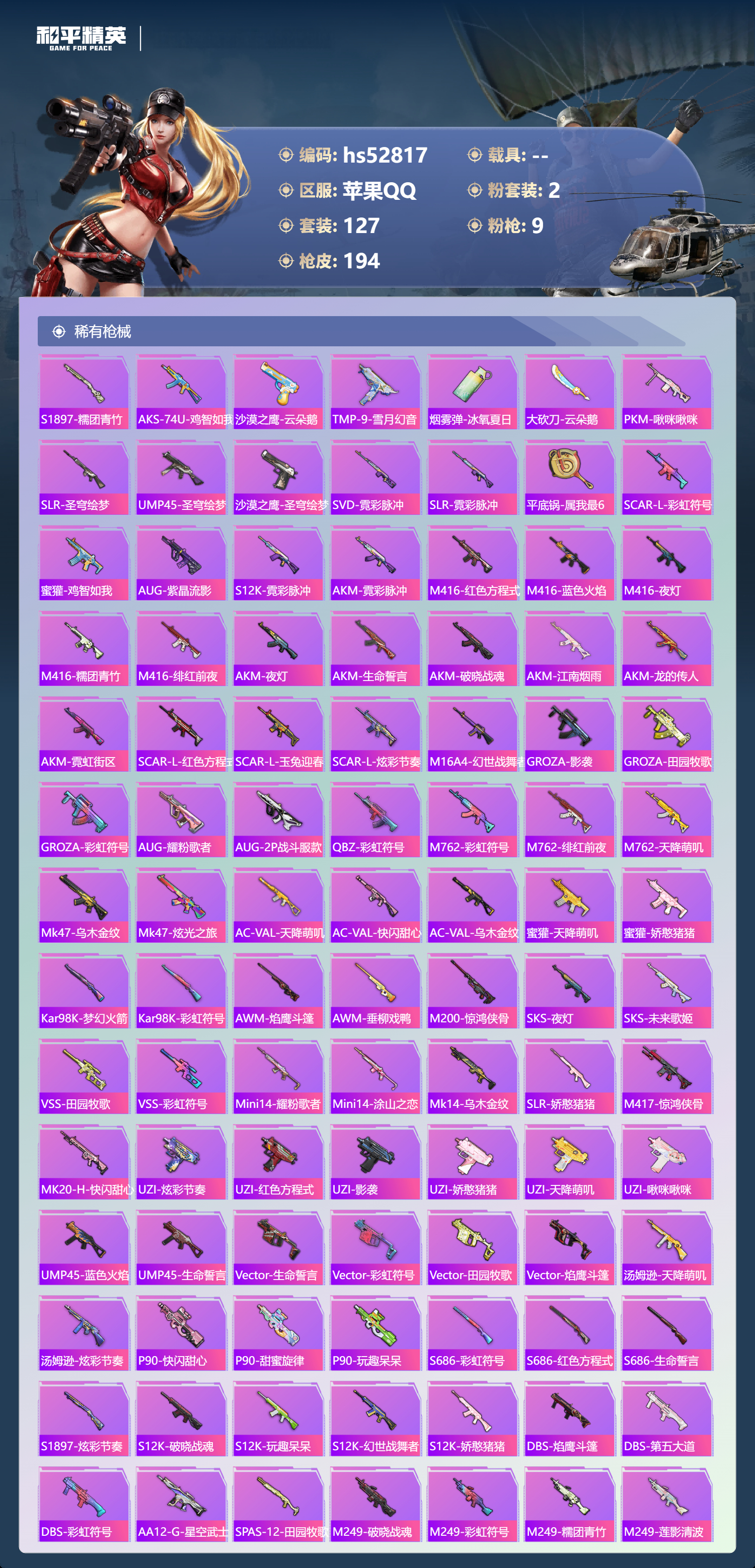 HPSJ3432213和平精英账号详情图8