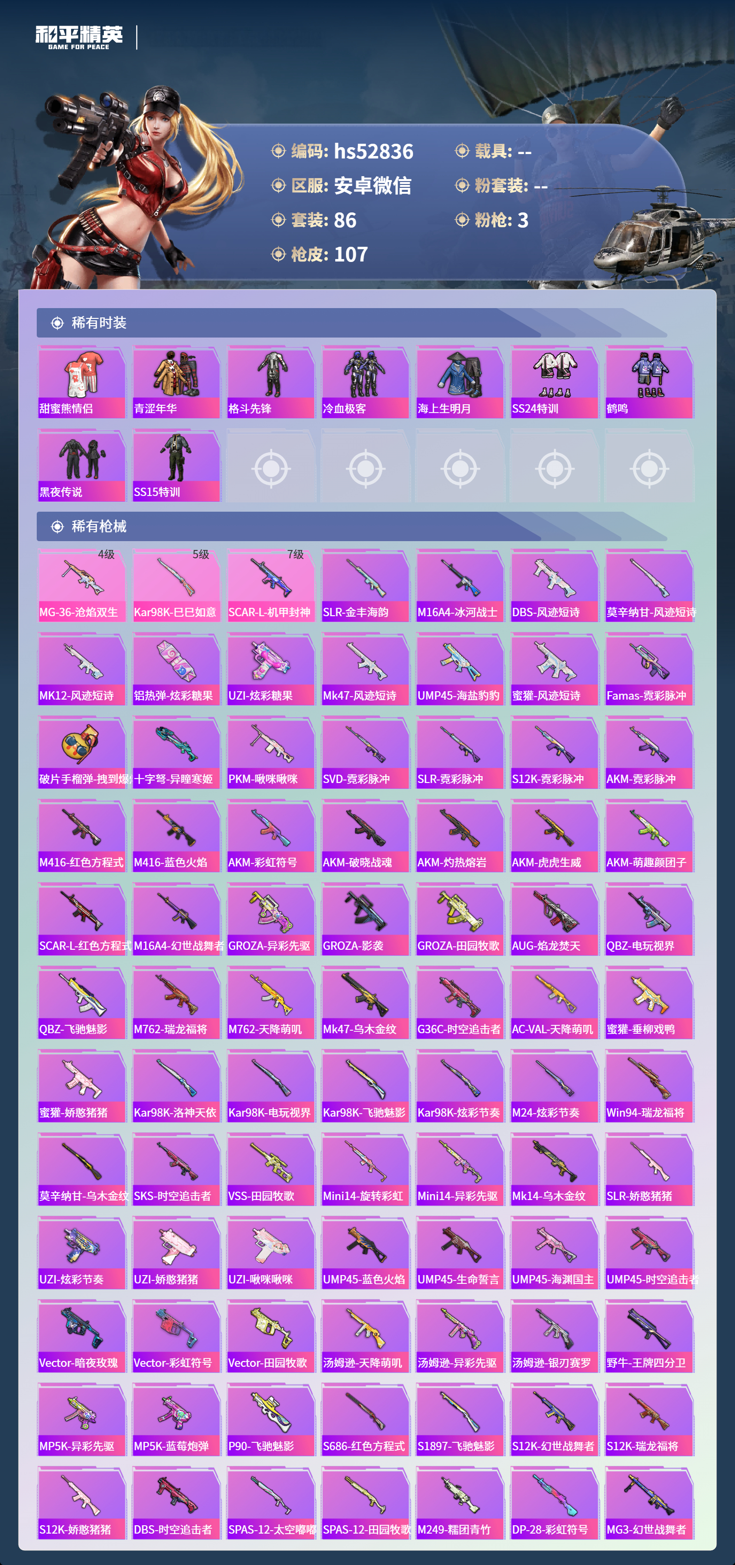 HPSJ3421510和平精英账号详情图6 HPSJ3421510和平精英账号详情图6