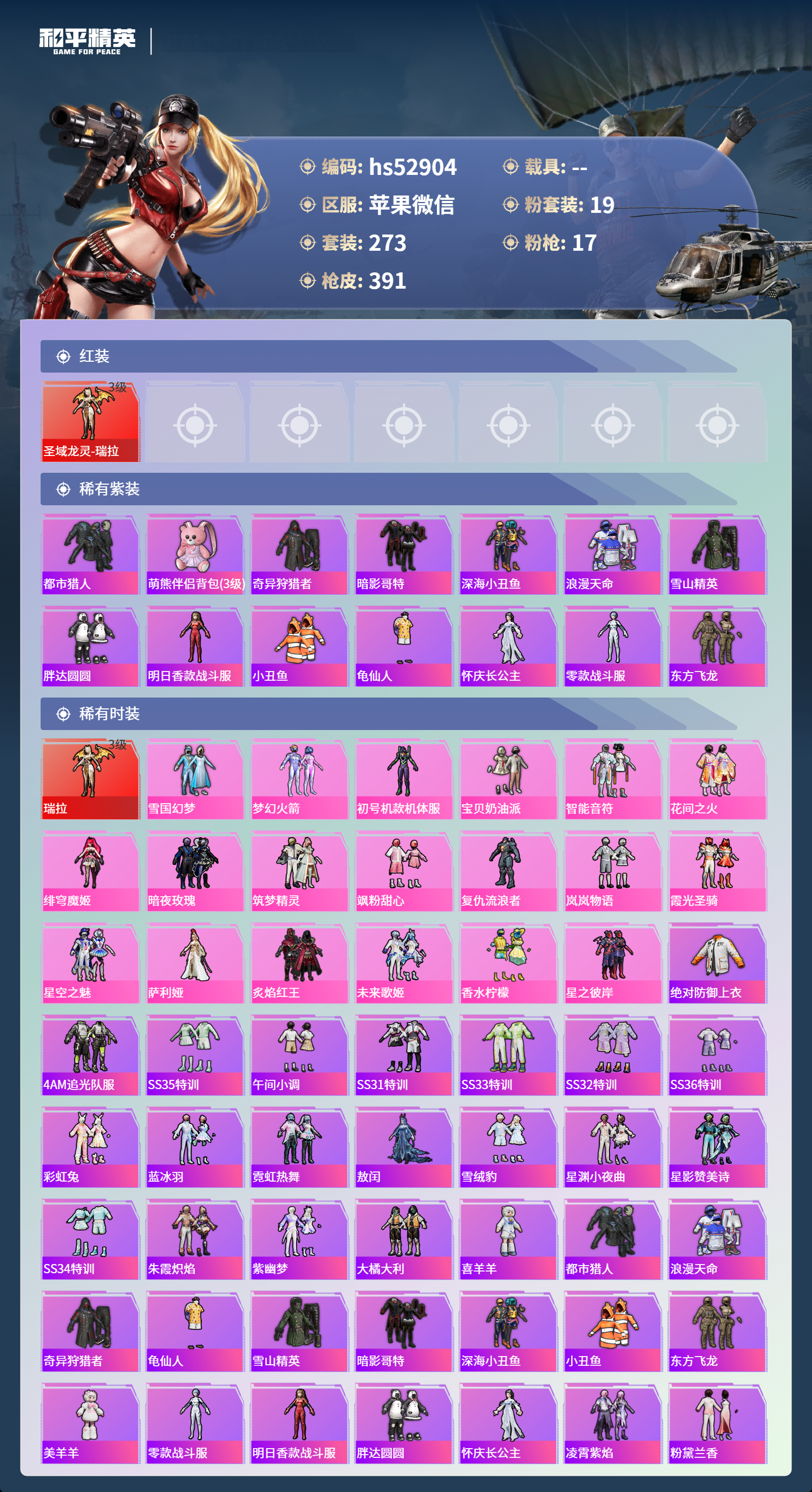 HPSJ3421463和平精英账号详情图5 HPSJ3421463和平精英账号详情图5