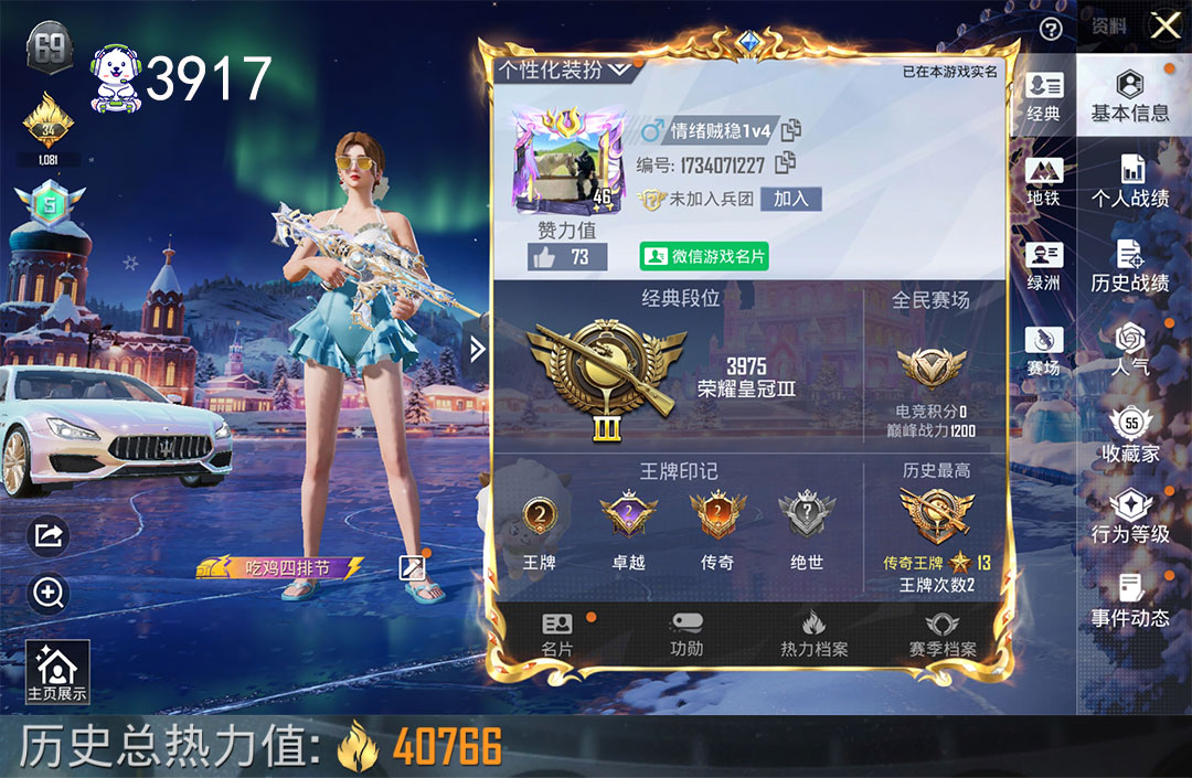 和平精英账号安卓微信载具号6车9枪6粉六级幻星粉玛莎保时捷小暴龙2级红蹦蹦黑曜夜骑迈凯伦幻星粉越野一级M4灵猫斯嘎哪吒账