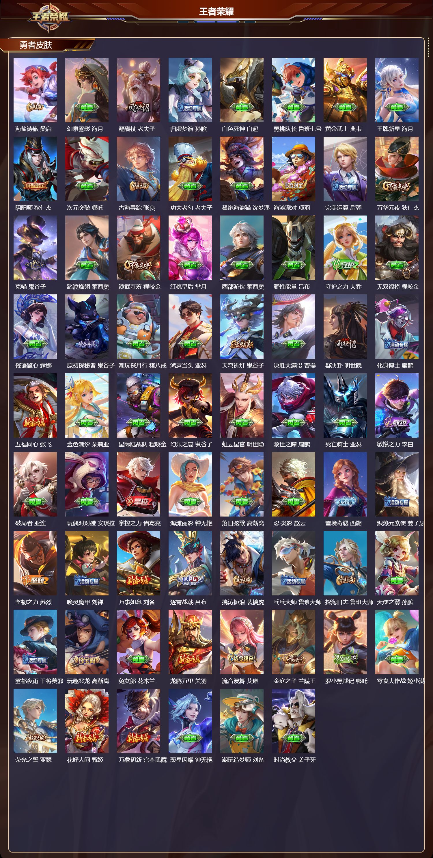 WZMK3430482王者荣耀账号详情图4 WZMK3430482王者荣耀账号详情图4