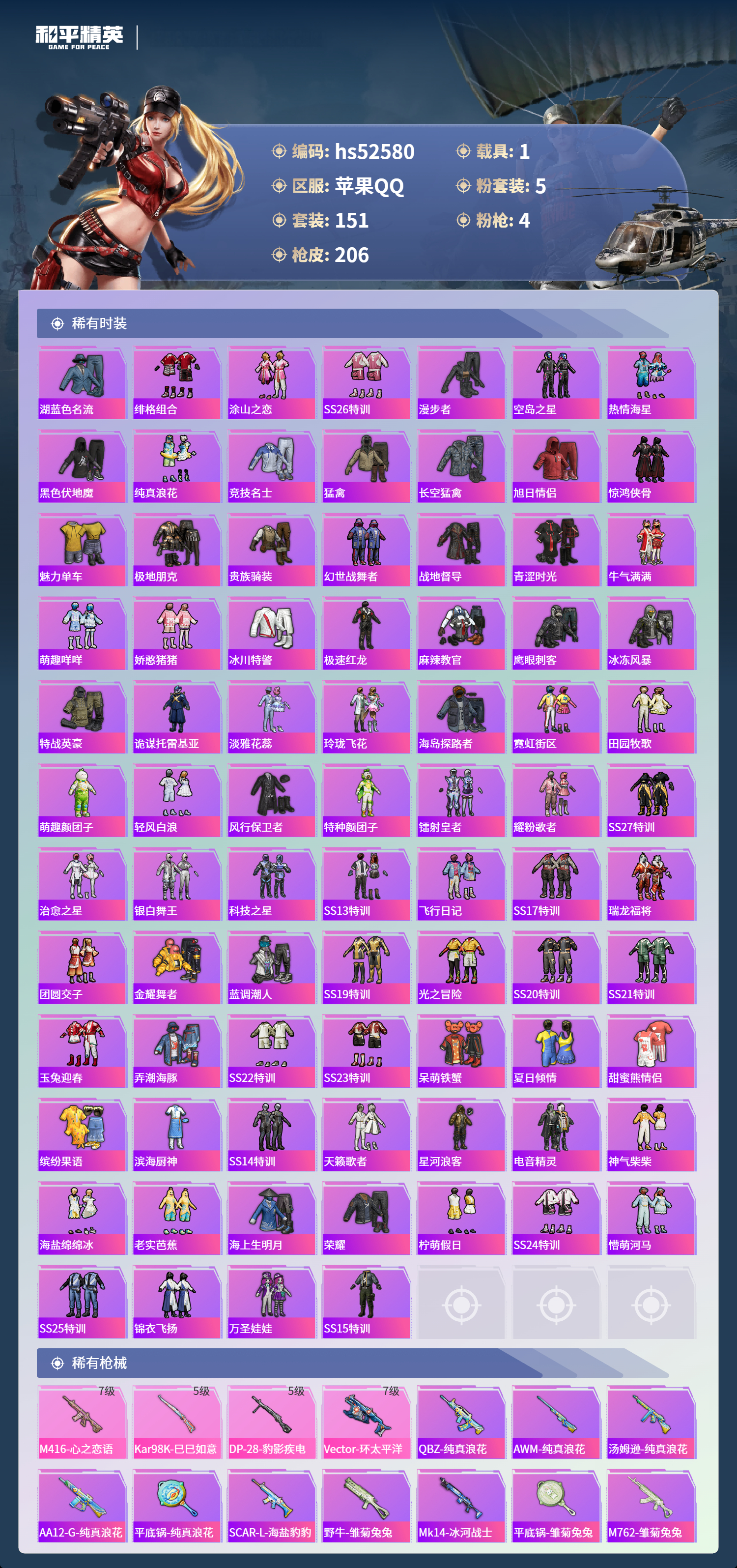 HPSJ3421493和平精英账号详情图6 HPSJ3421493和平精英账号详情图6