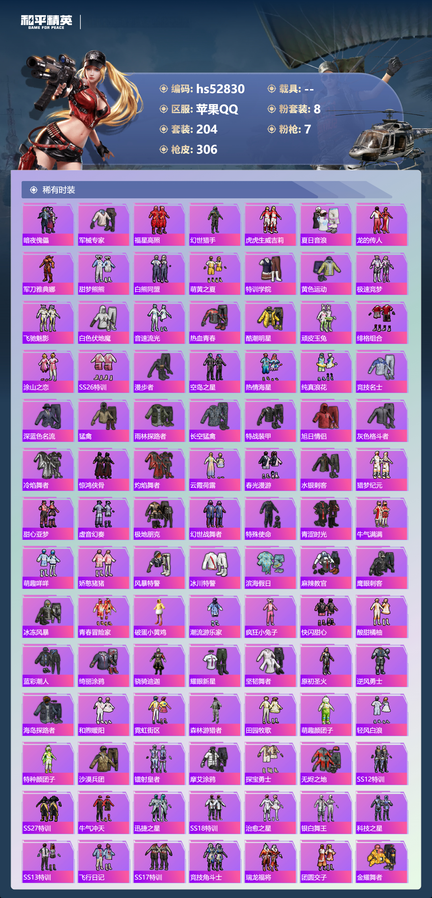 HPSJ3432211和平精英账号详情图7