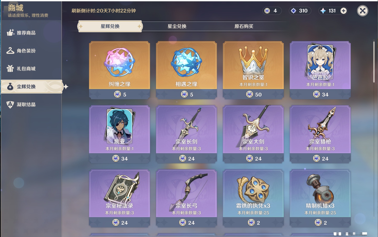 YSMK316128原神账号详情图30 YSMK316128原神账号详情图30